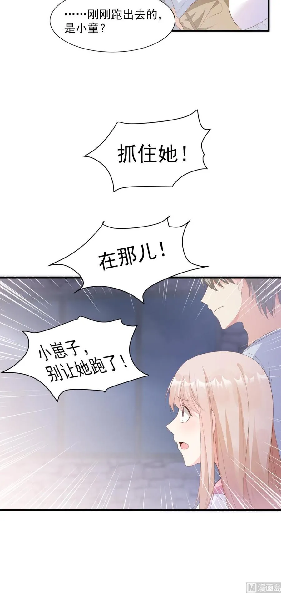 第57话 你的小女友要饿肚子了 第22页