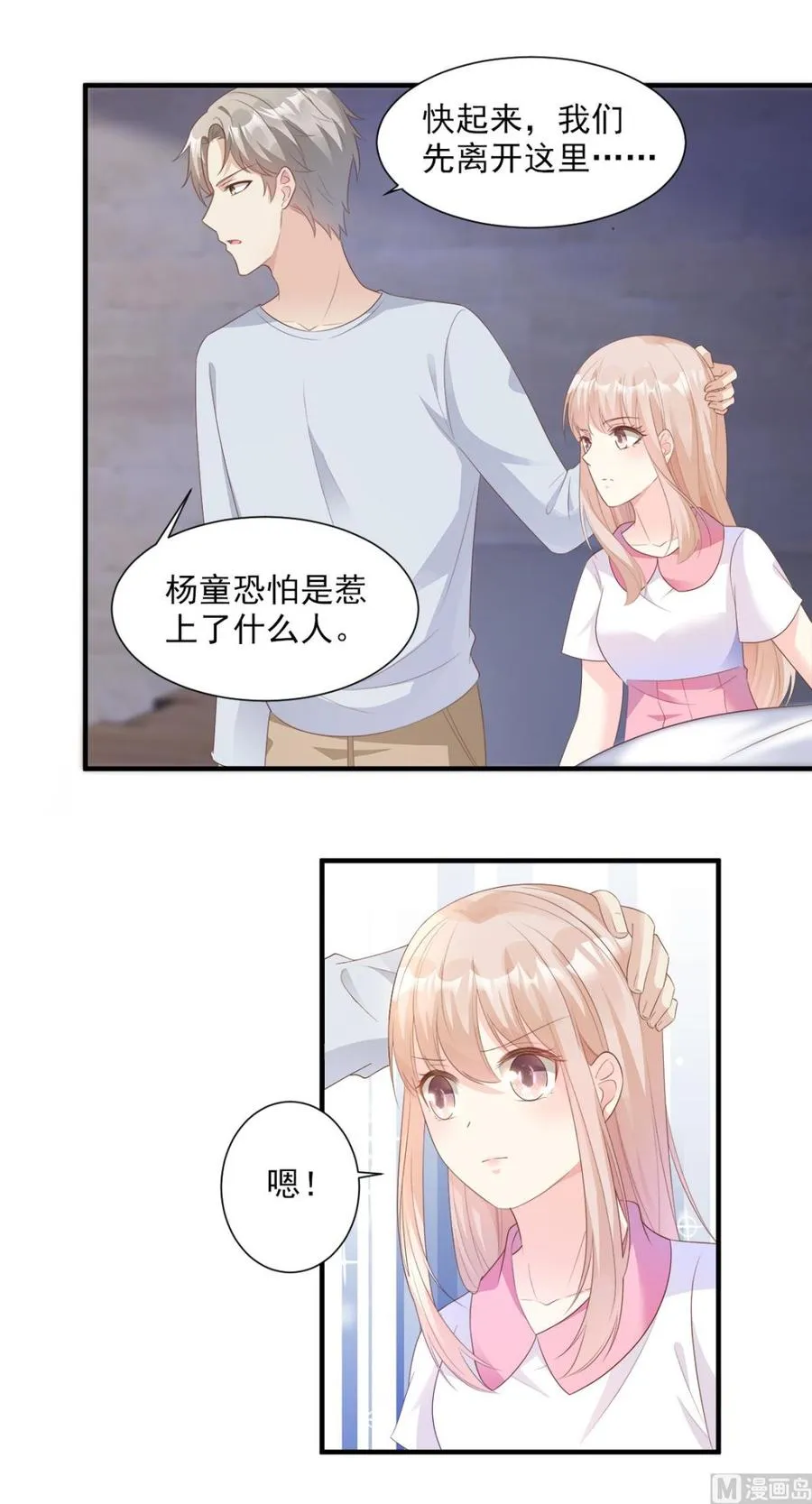 第57话 你的小女友要饿肚子了 第23页