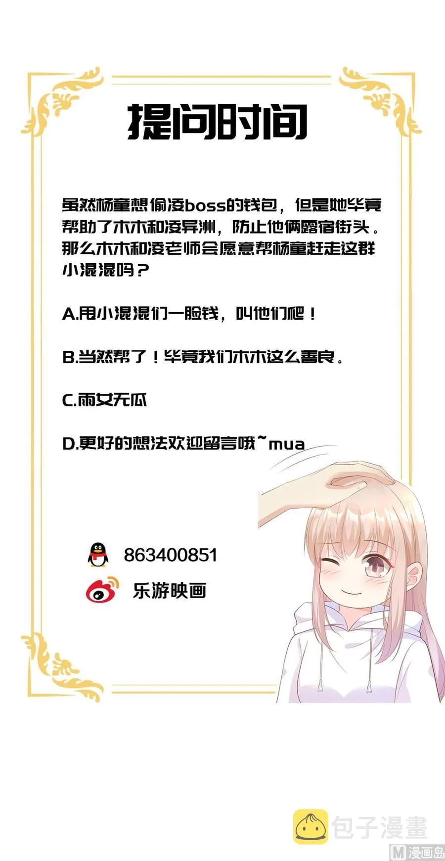 第57话 你的小女友要饿肚子了 第26页