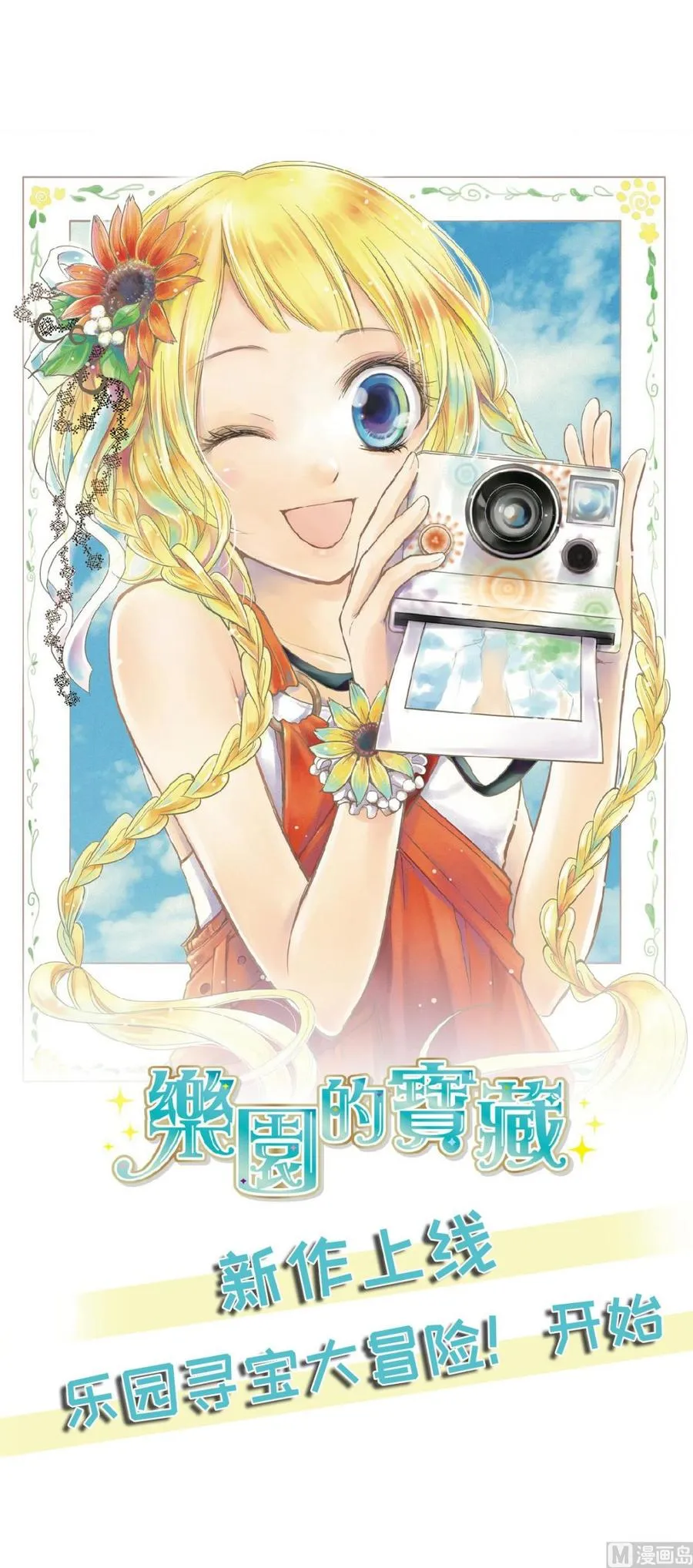 第57话 你的小女友要饿肚子了 第27页
