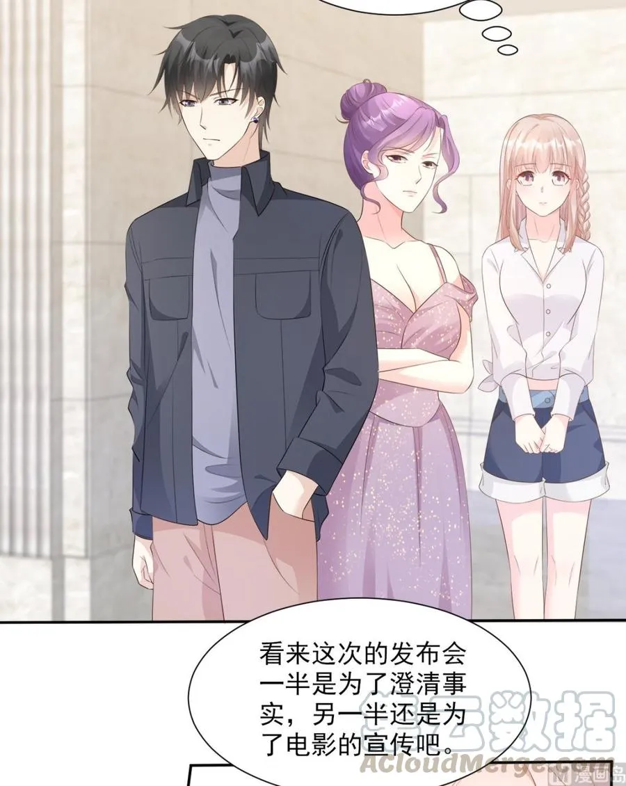 第61话 绯闻女主究竟是真是假 第5页