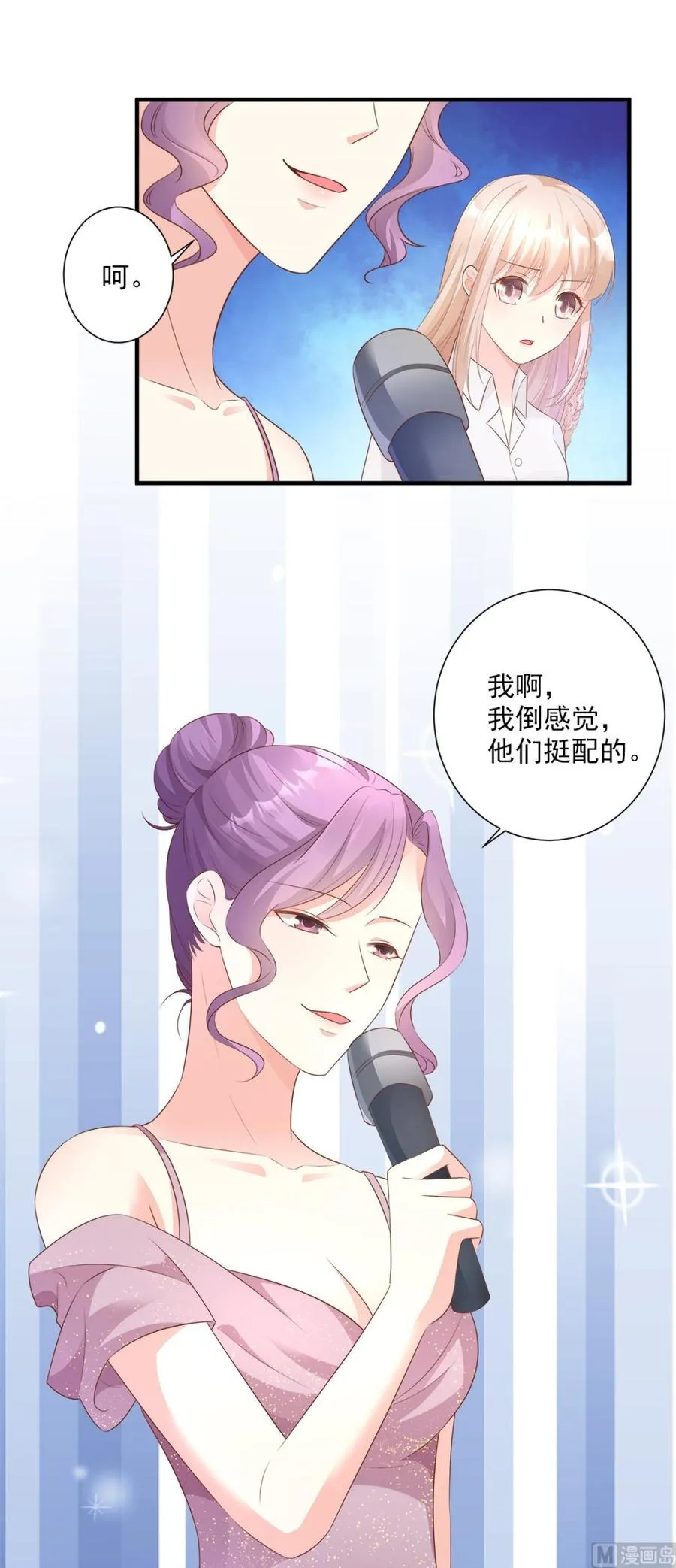 第61话 绯闻女主究竟是真是假 第15页
