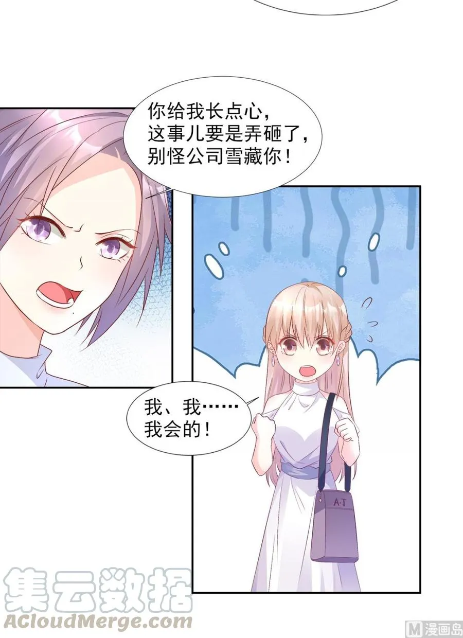 第62话 木木，闭上眼睛 第17页