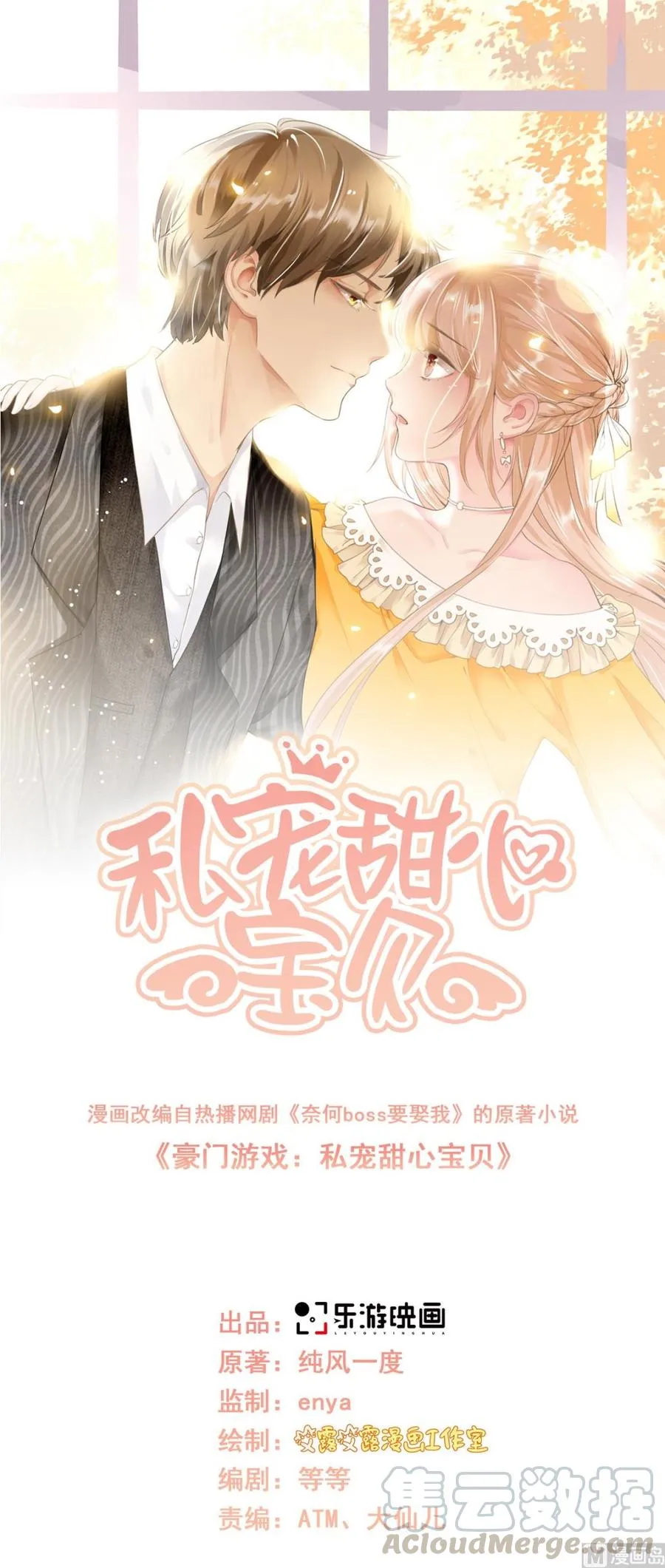第67话 我真的做好准备了吗？ 第1页