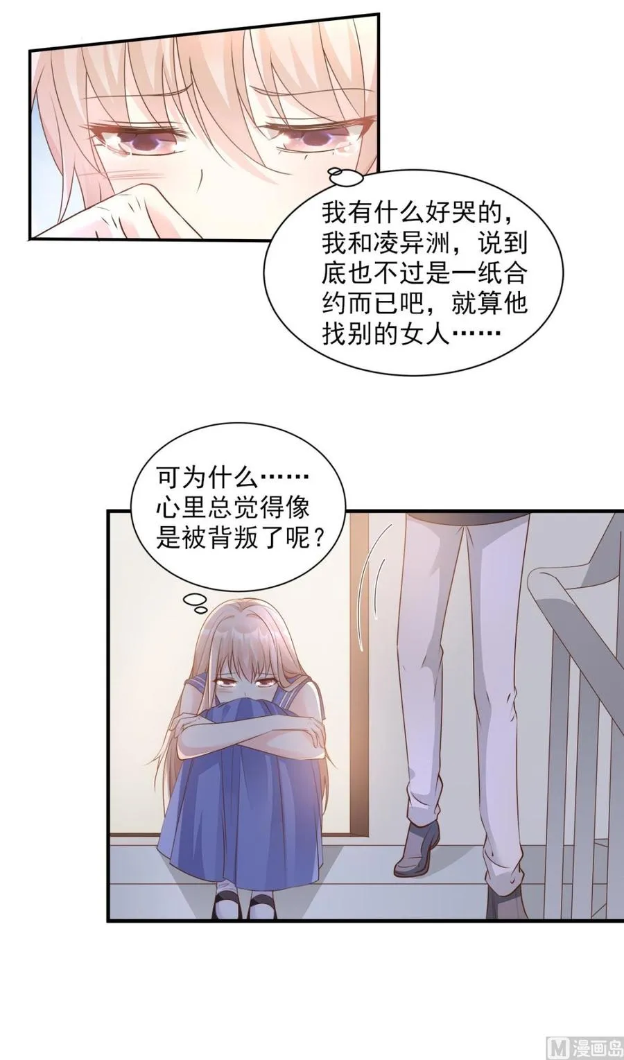 第67话 我真的做好准备了吗？ 第6页