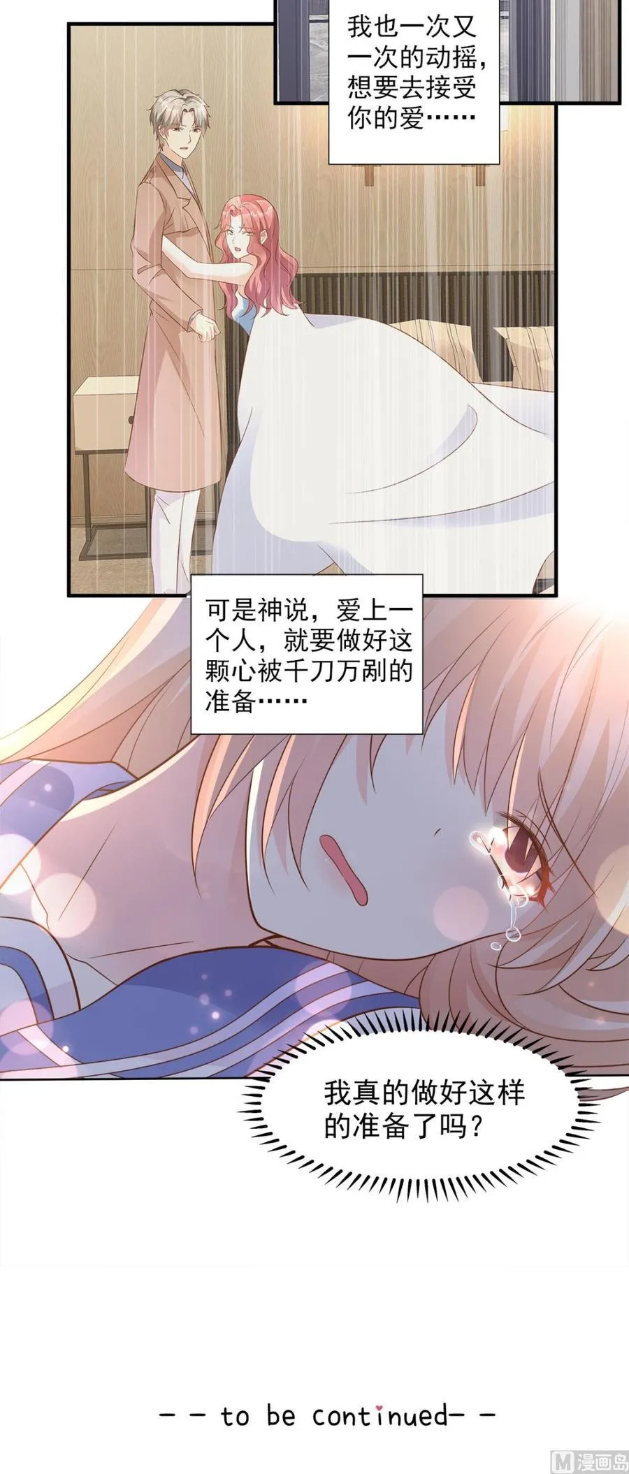 第67话 我真的做好准备了吗？ 第24页