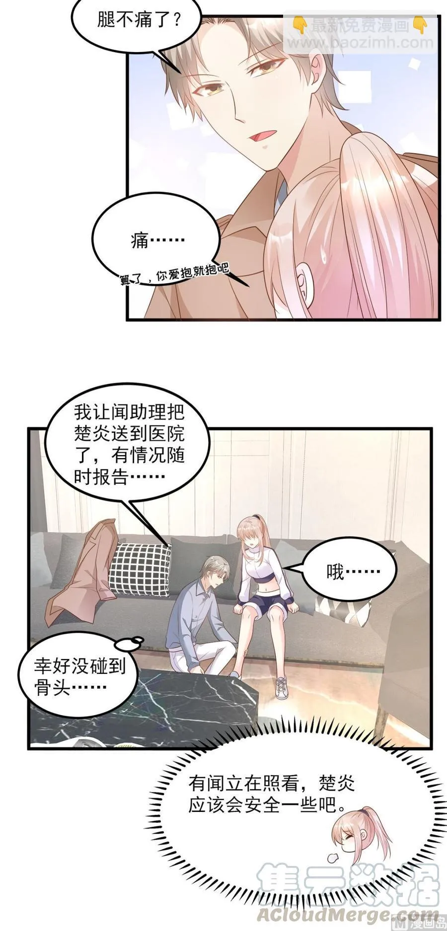 第71话 接个吻不过分吧 第5页