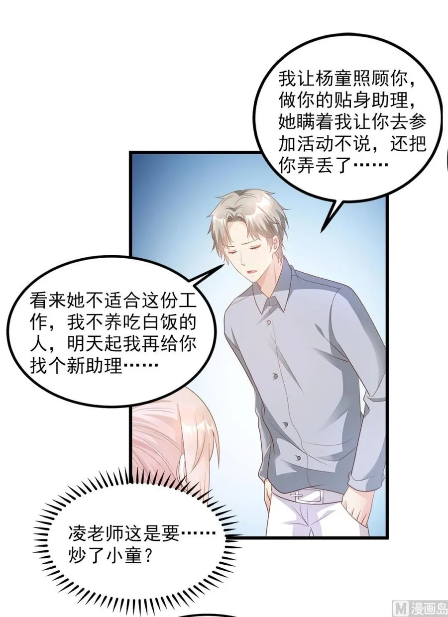 第71话 接个吻不过分吧 第7页