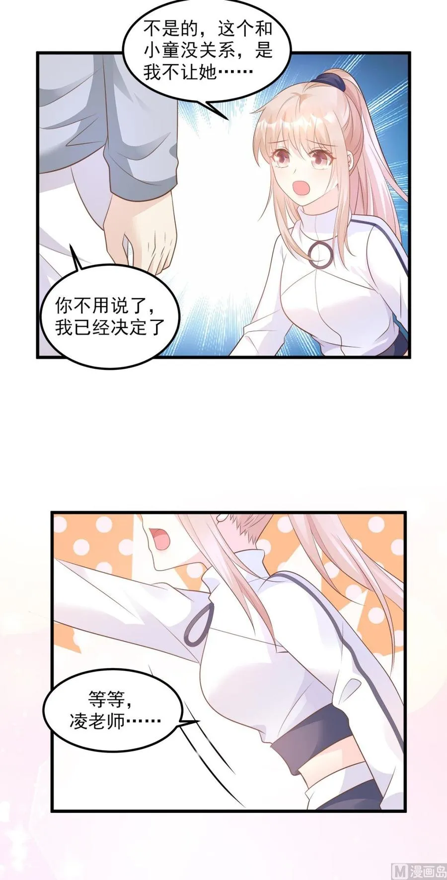 第71话 接个吻不过分吧 第8页