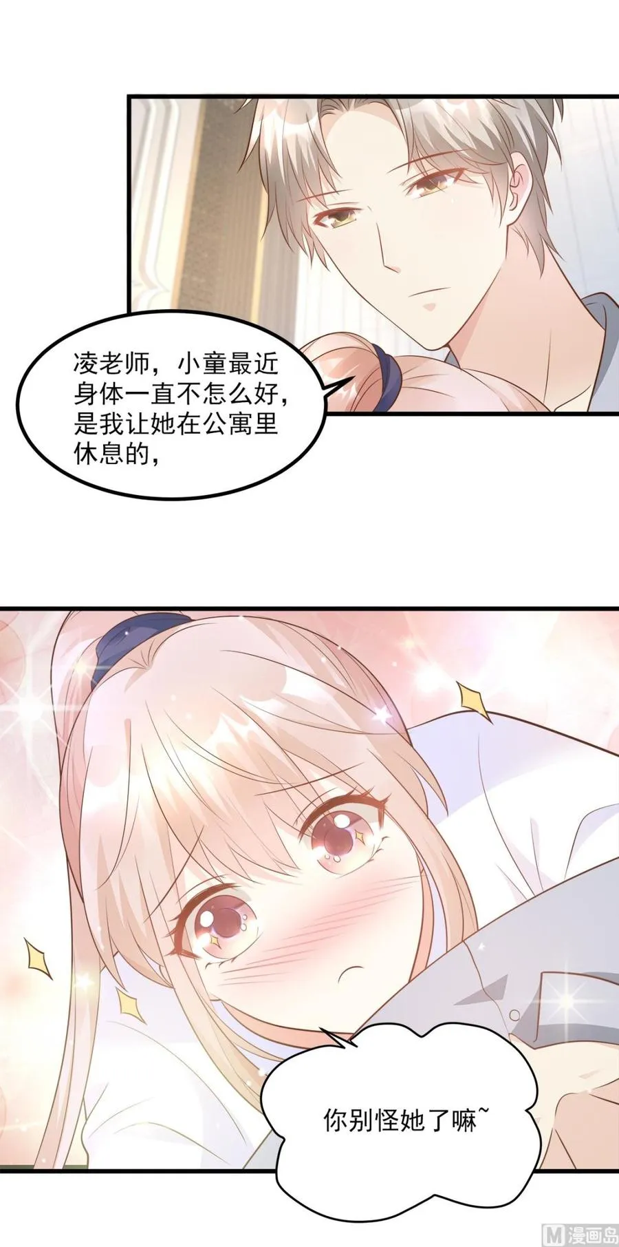 第71话 接个吻不过分吧 第12页