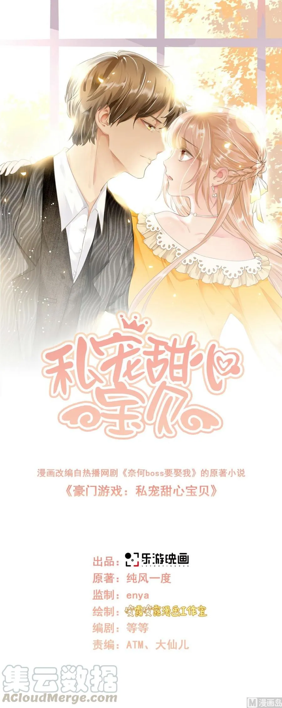 第79话 头顶好像有点绿 第1页