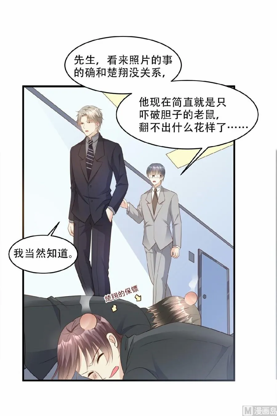 第79话 头顶好像有点绿 第2页