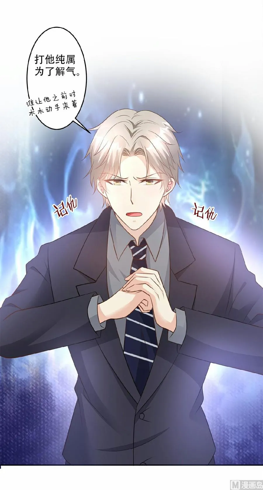 第79话 头顶好像有点绿 第3页