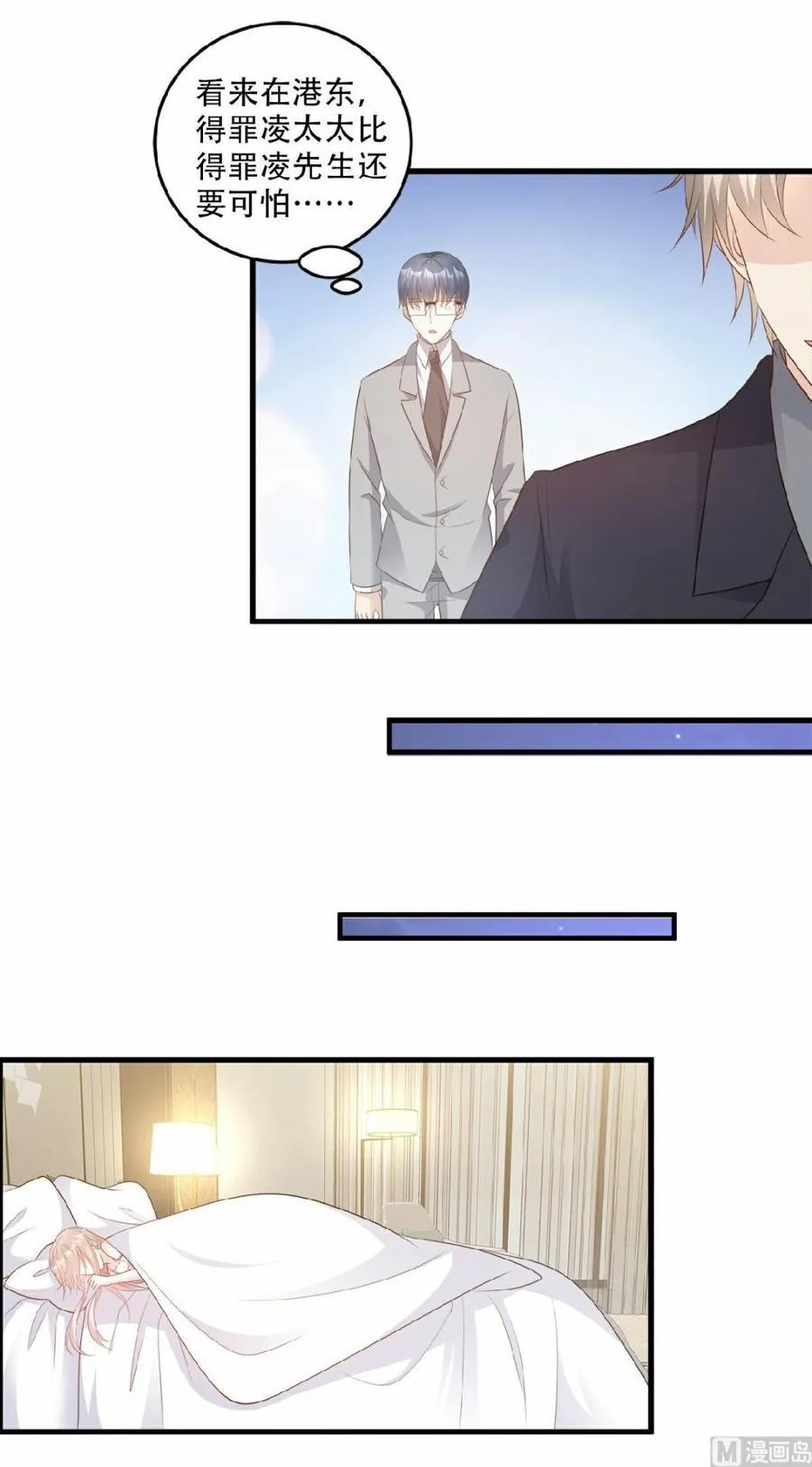 第79话 头顶好像有点绿 第4页