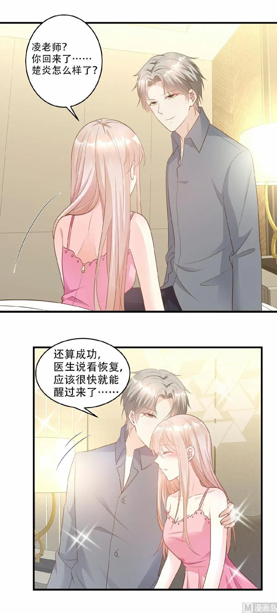 第79话 头顶好像有点绿 第6页
