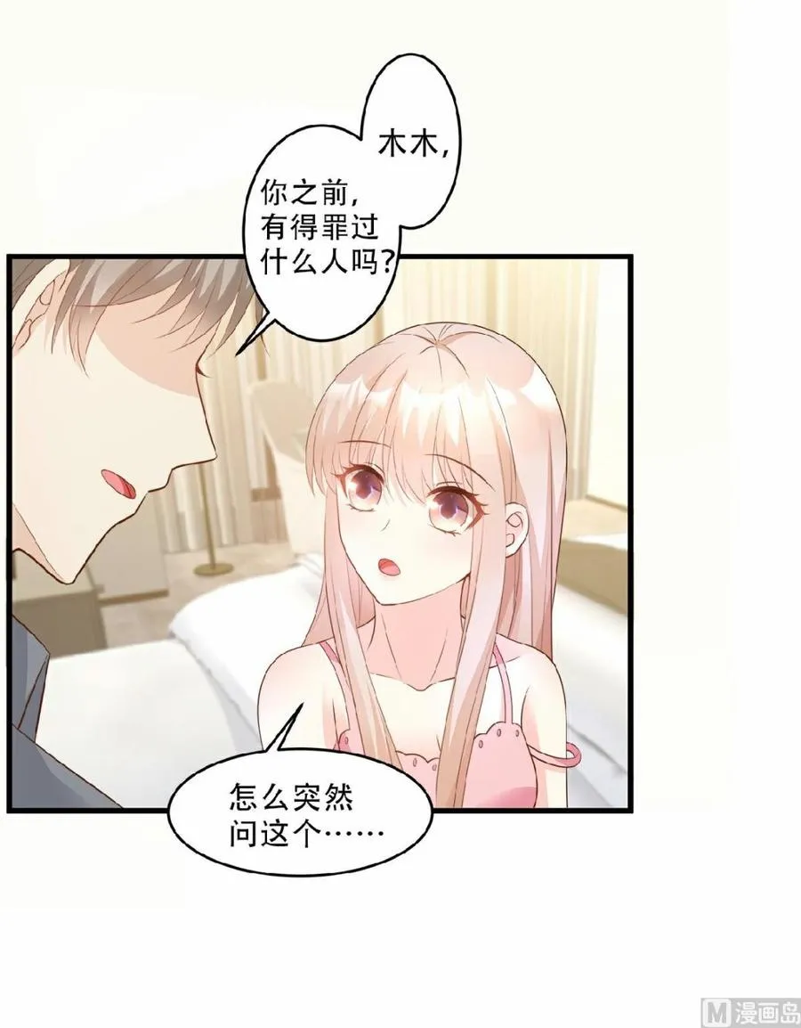 第79话 头顶好像有点绿 第7页