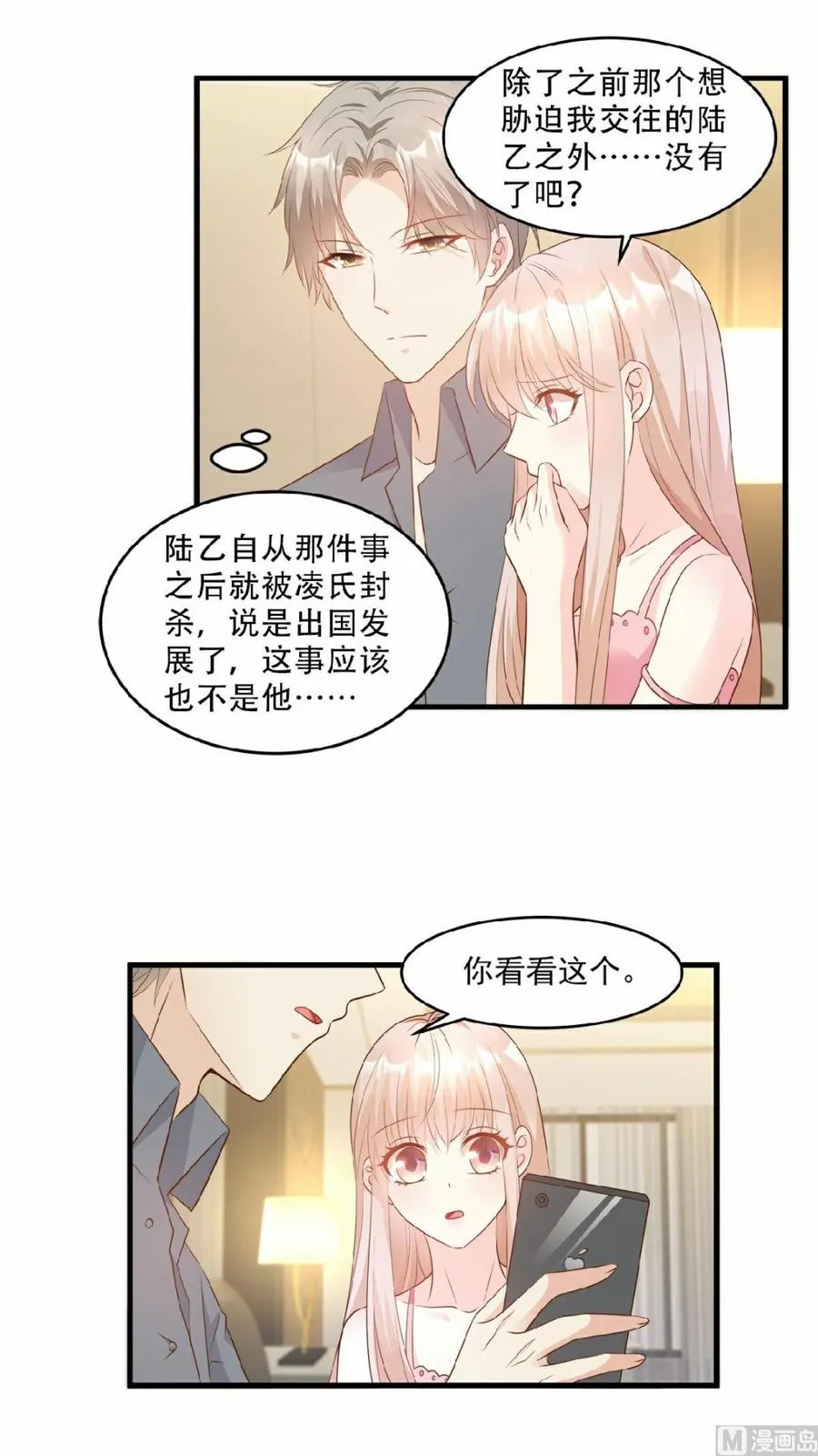 第79话 头顶好像有点绿 第8页