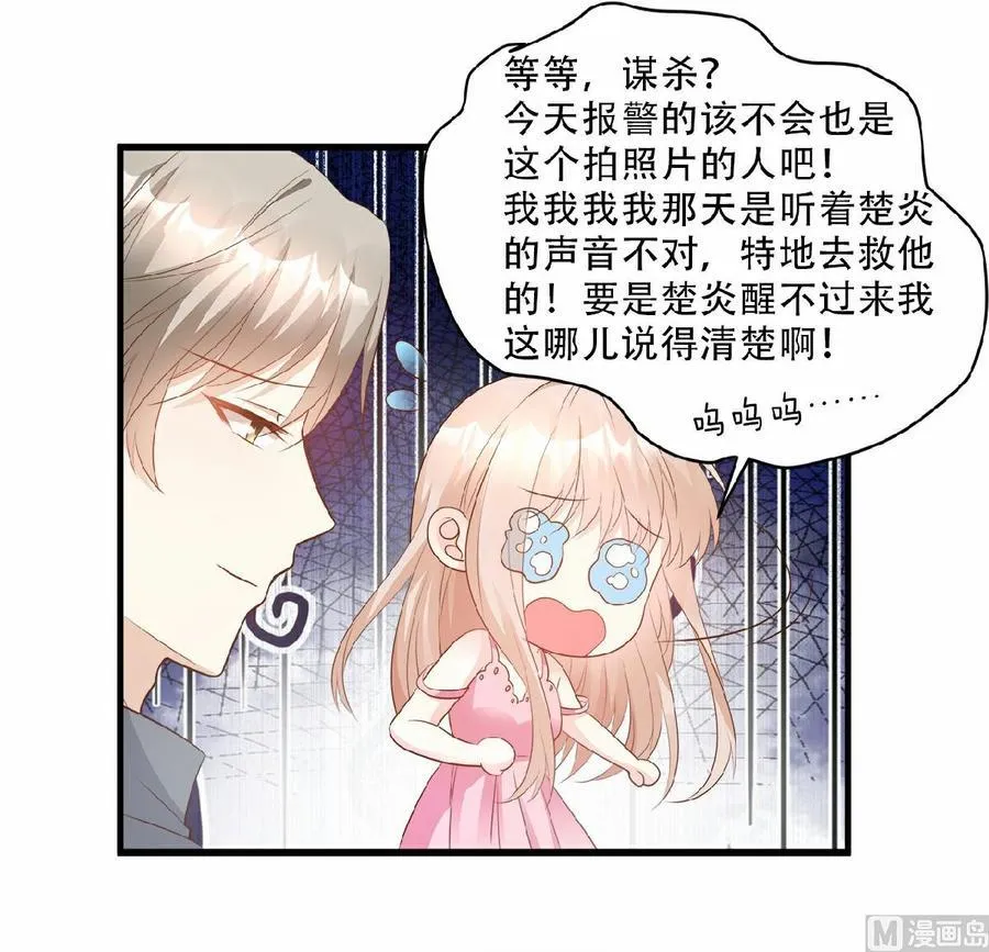 第79话 头顶好像有点绿 第10页