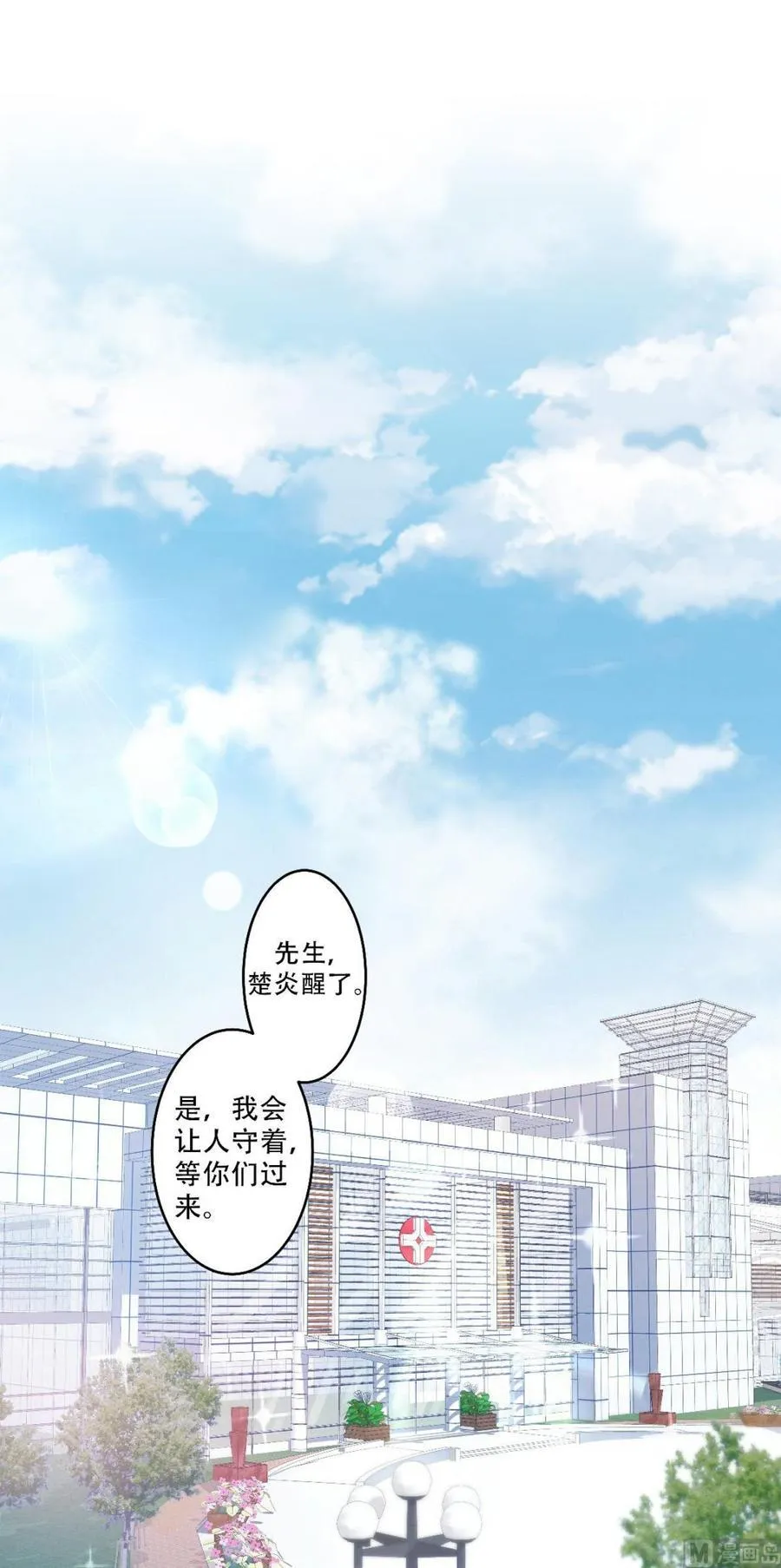第79话 头顶好像有点绿 第14页