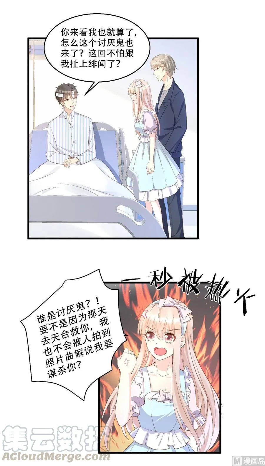 第79话 头顶好像有点绿 第17页