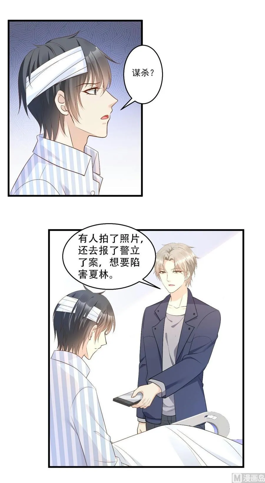 第79话 头顶好像有点绿 第18页