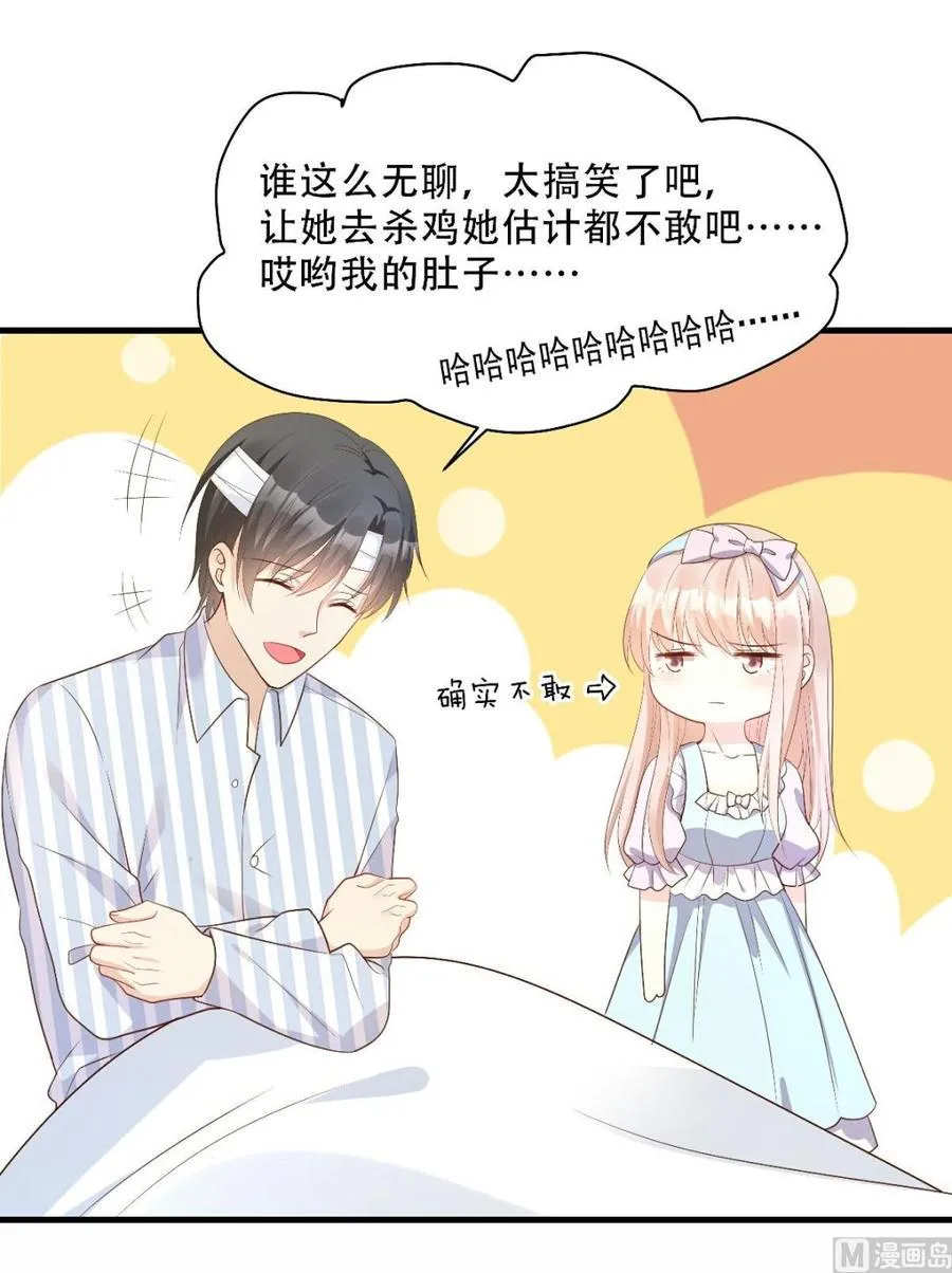 第79话 头顶好像有点绿 第20页