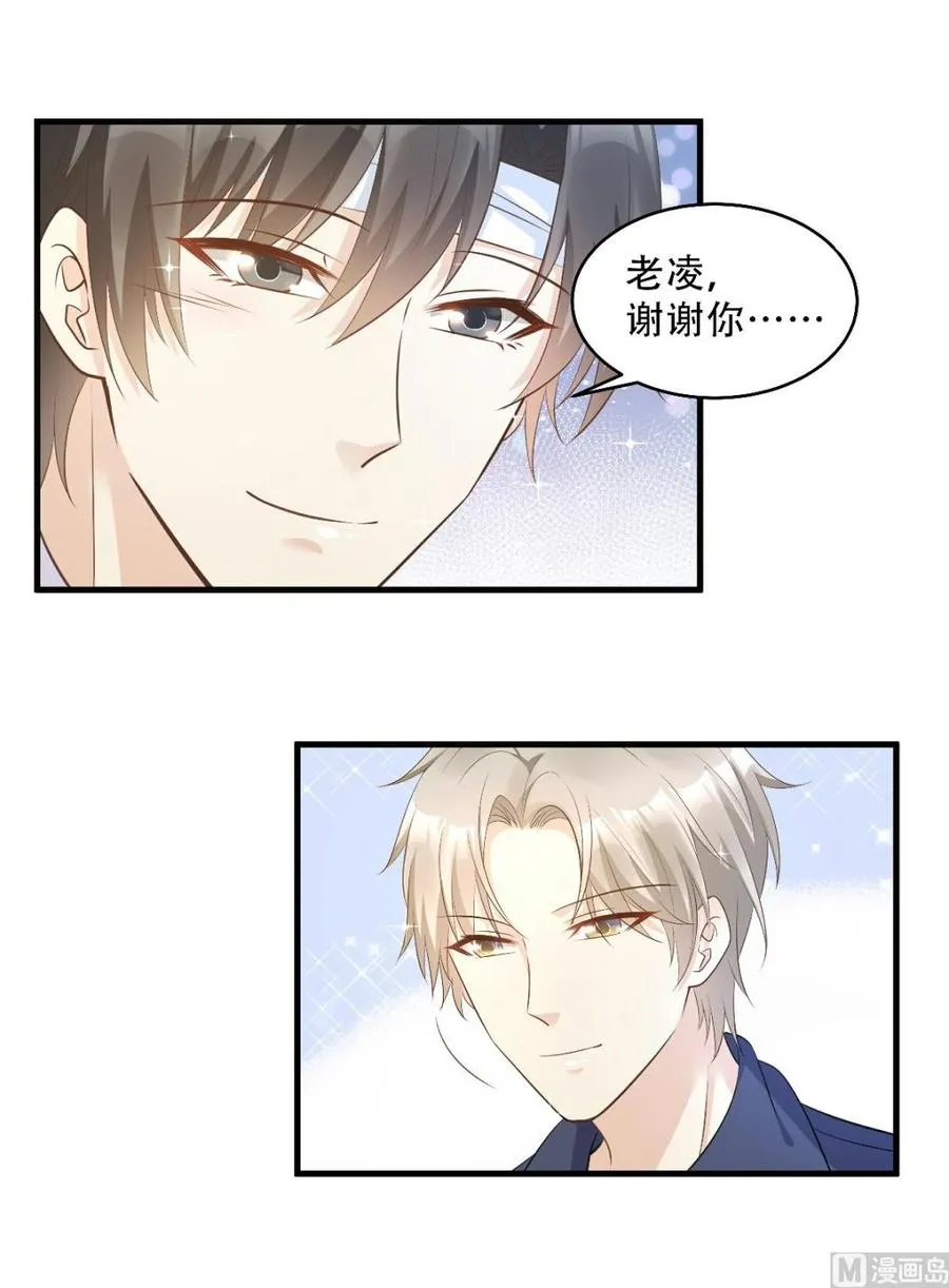 第79话 头顶好像有点绿 第24页