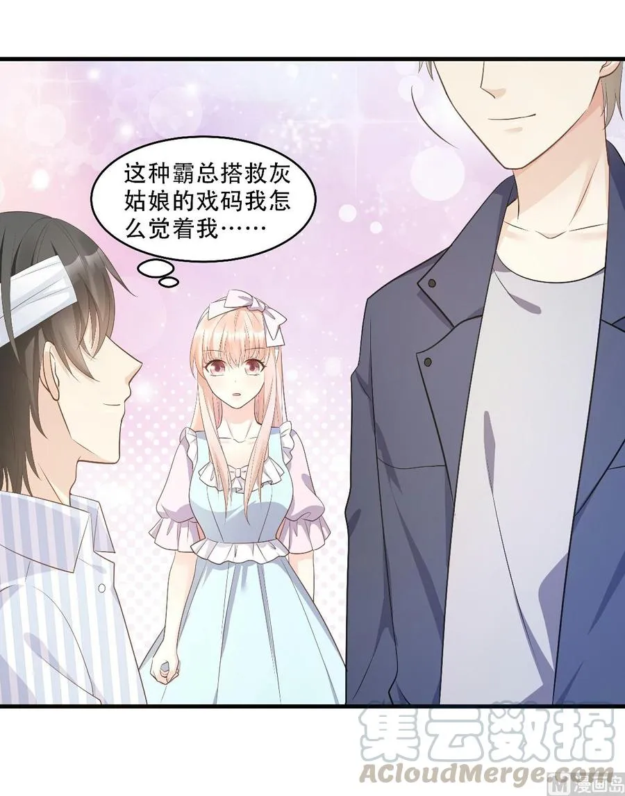 第79话 头顶好像有点绿 第25页