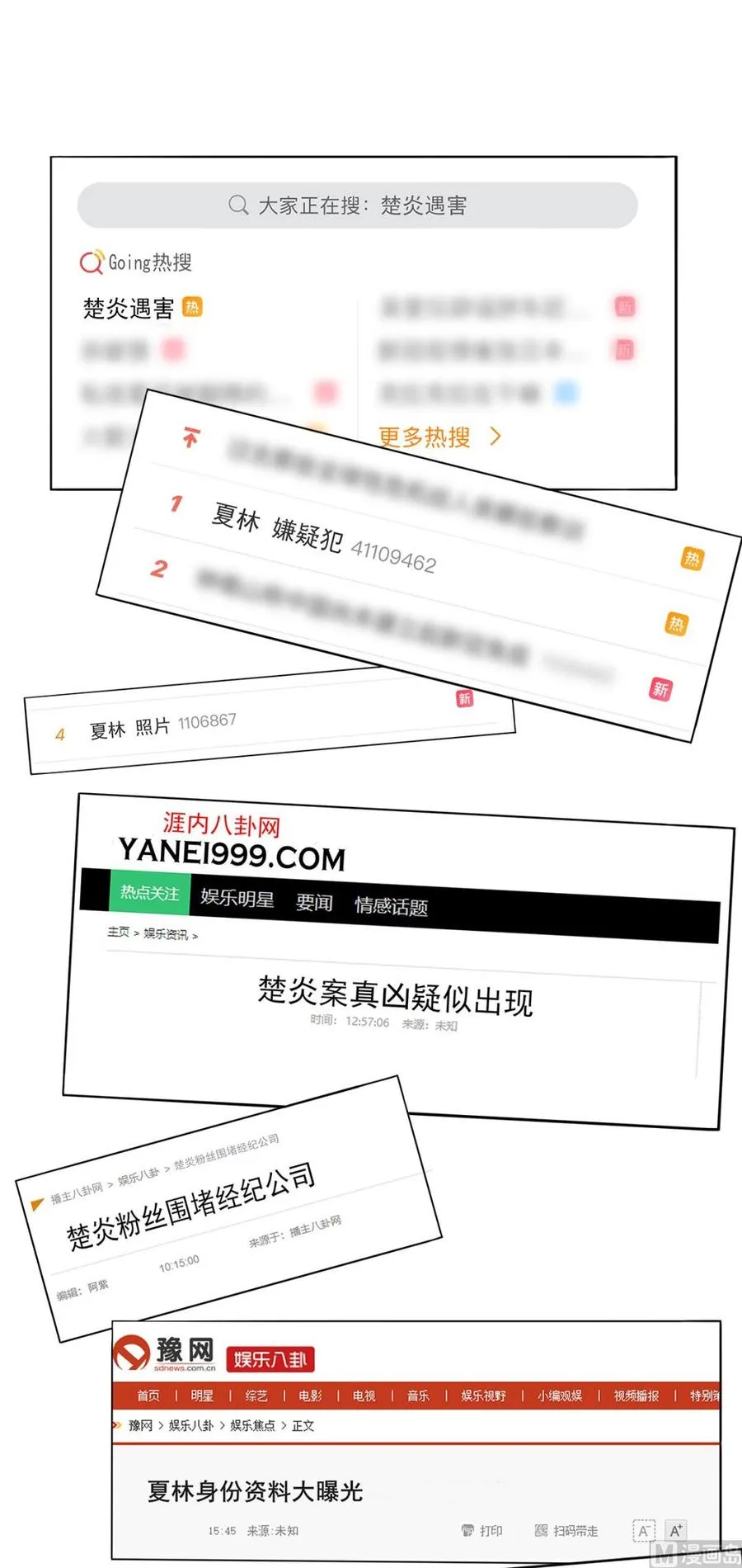 第85话 我们公开吧 第2页