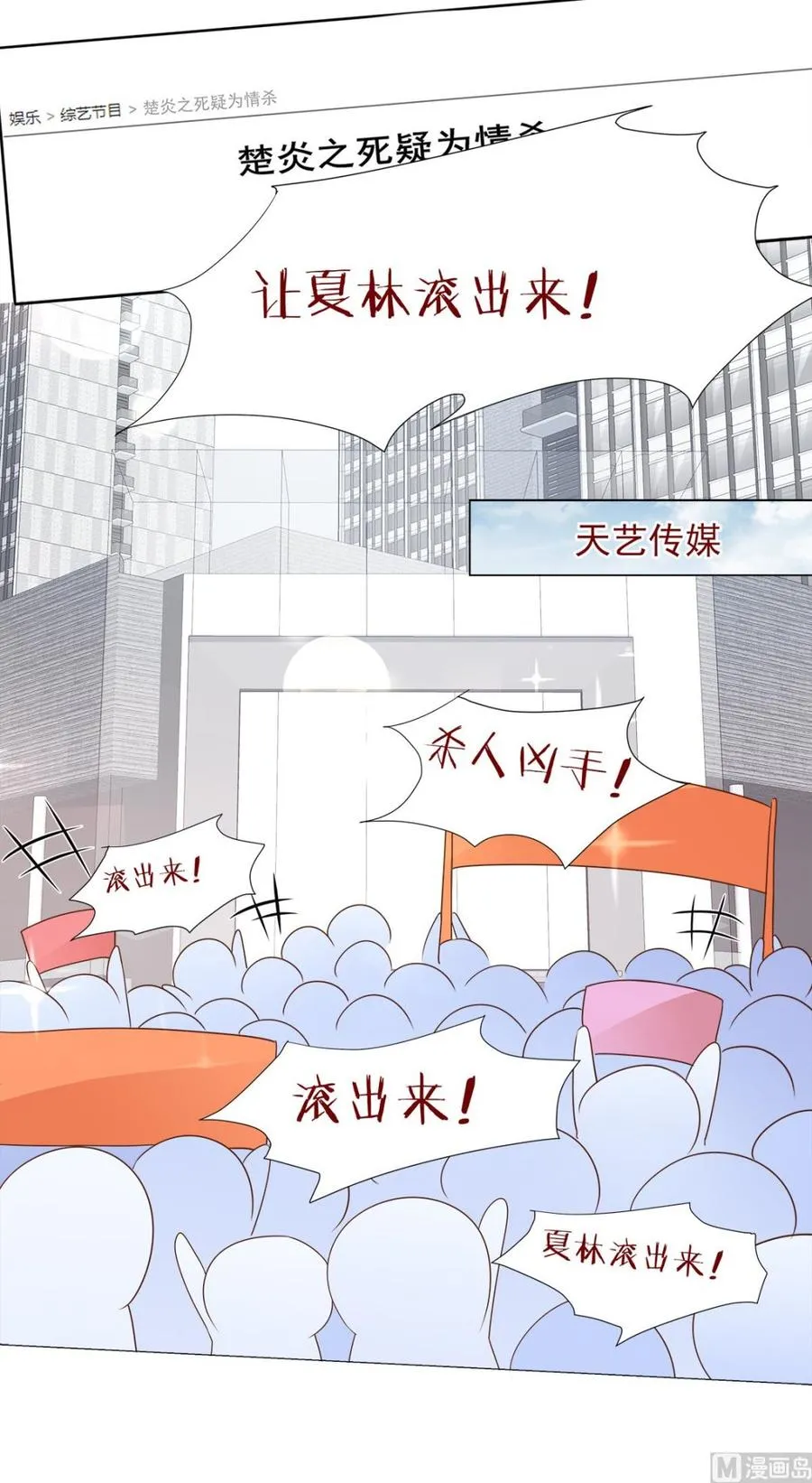 第85话 我们公开吧 第3页