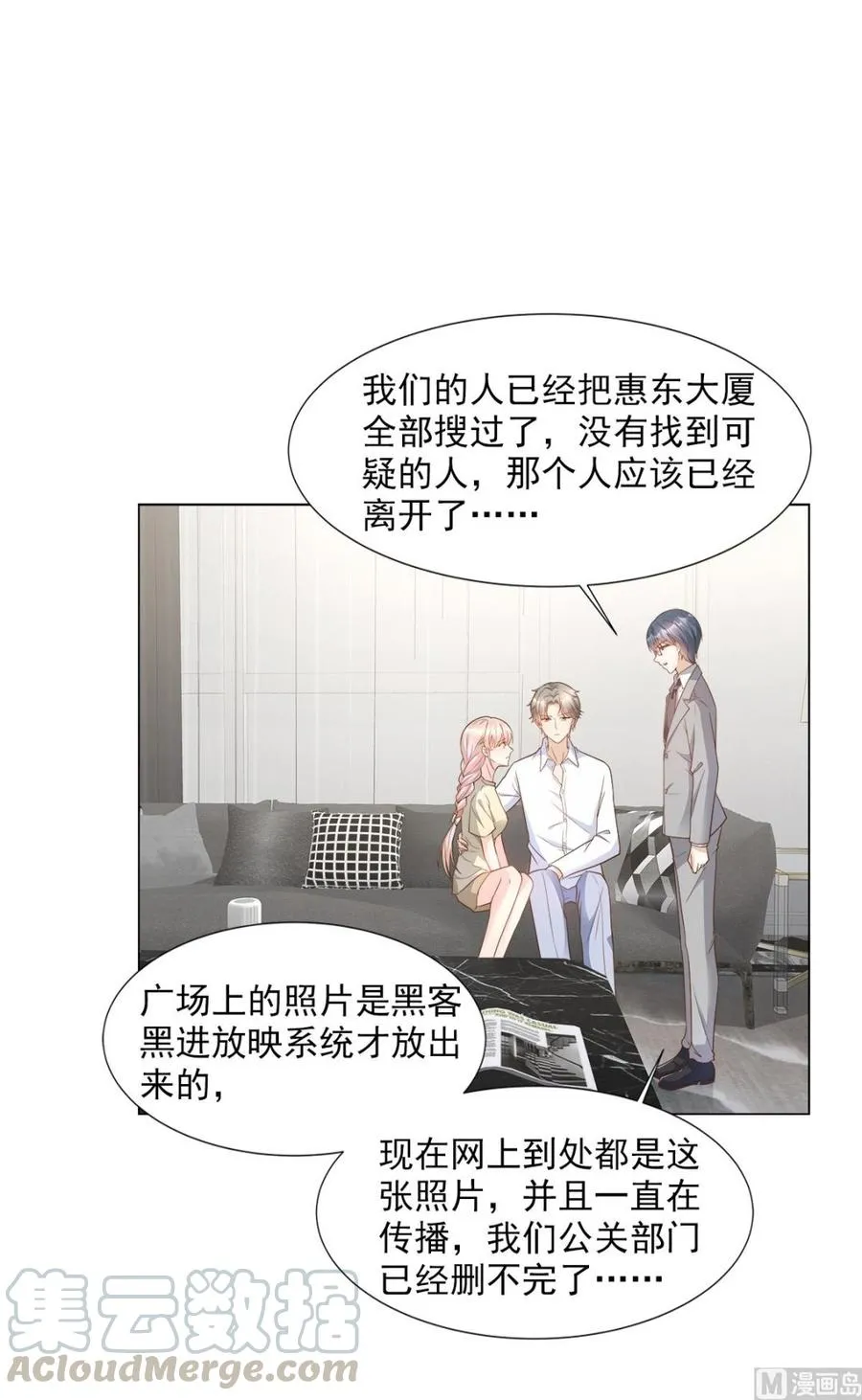第85话 我们公开吧 第4页