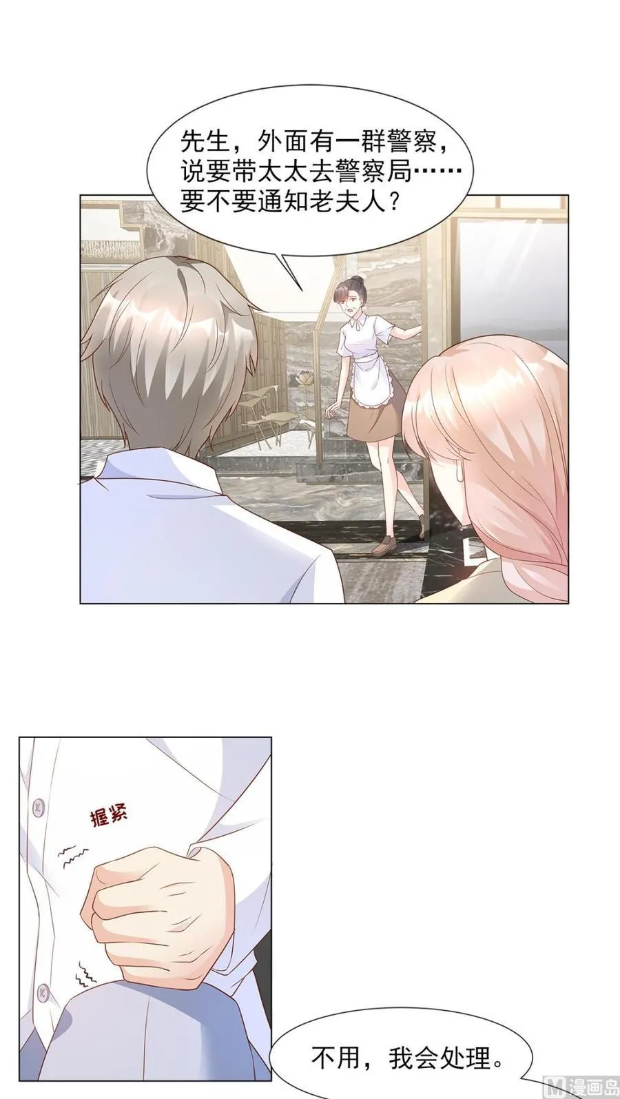 第85话 我们公开吧 第5页