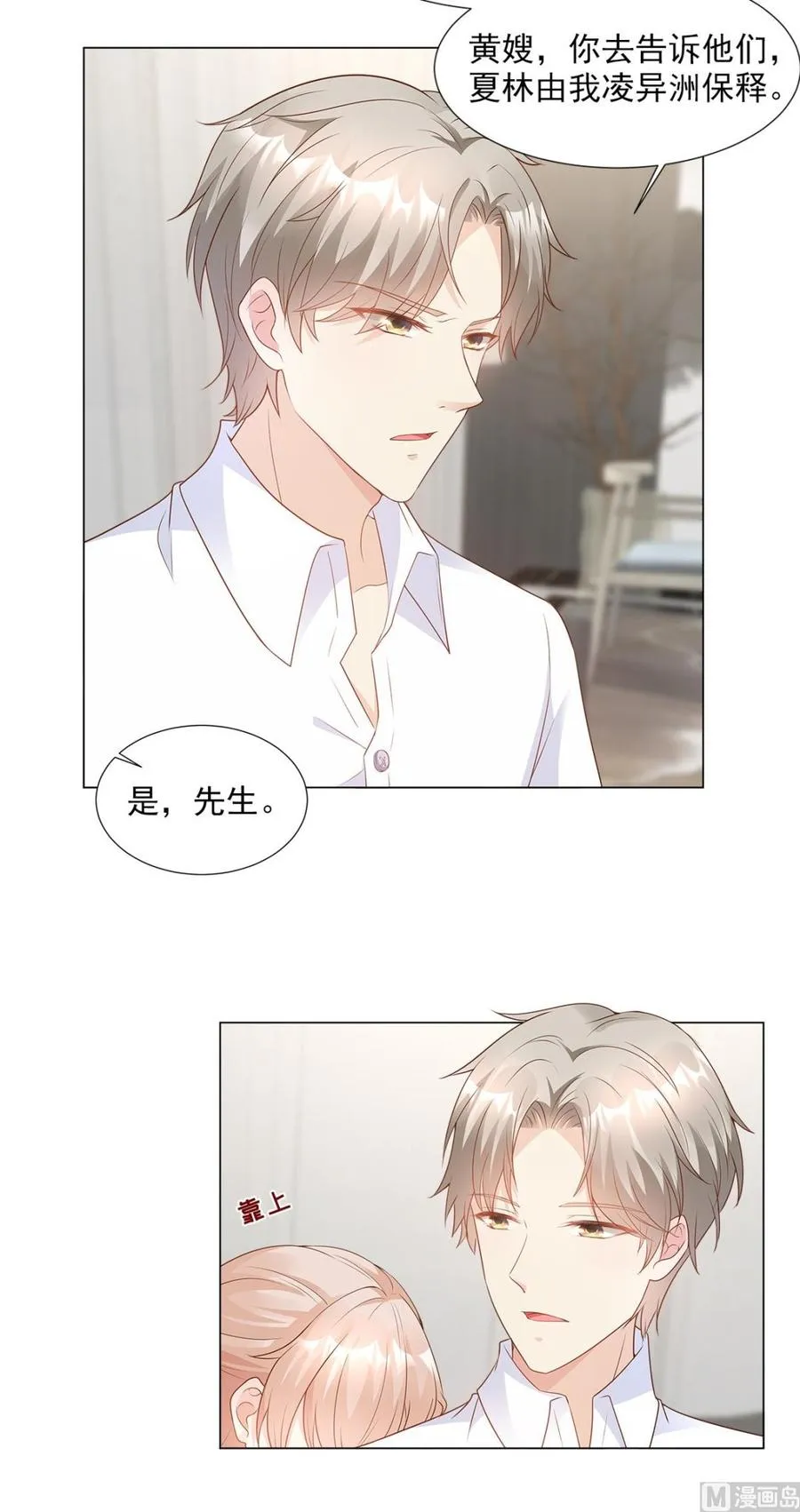 第85话 我们公开吧 第6页