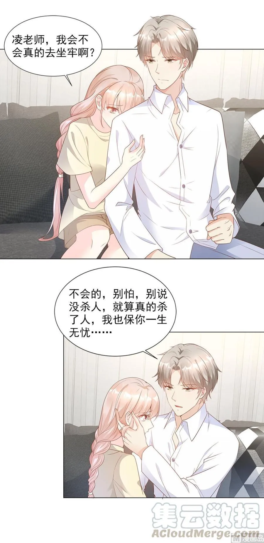 第85话 我们公开吧 第7页