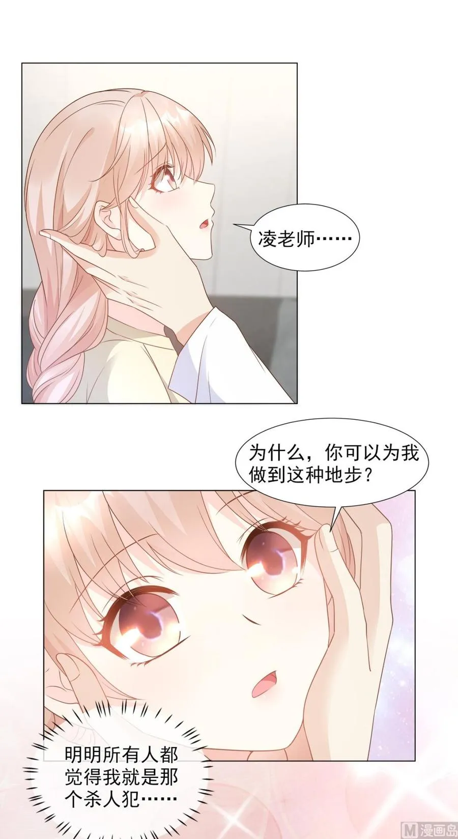 第85话 我们公开吧 第8页