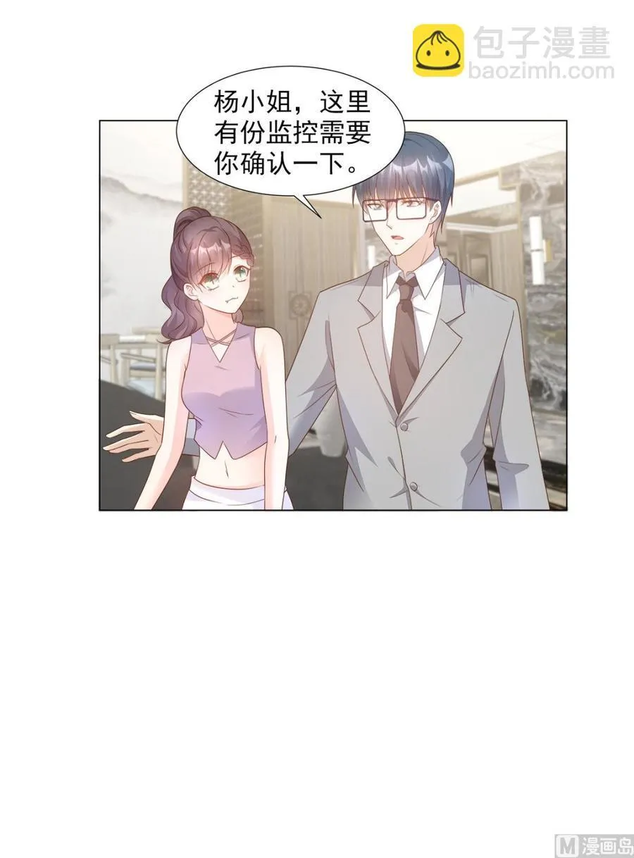 第85话 我们公开吧 第11页