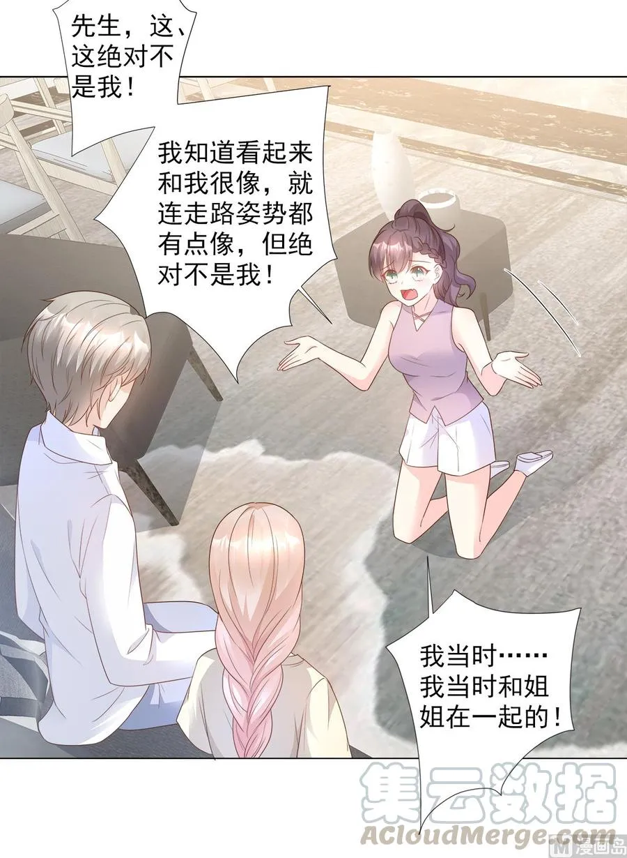 第85话 我们公开吧 第13页