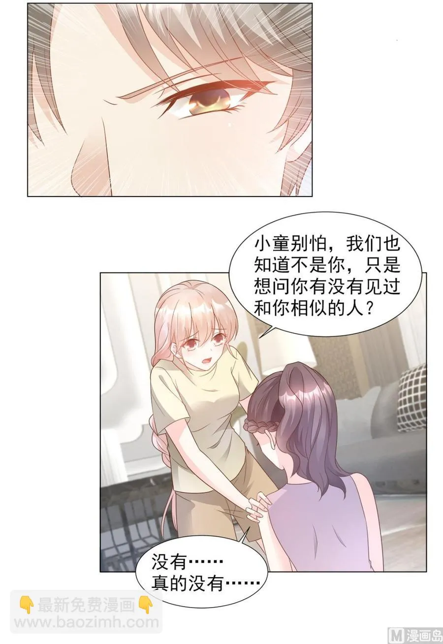 第85话 我们公开吧 第14页