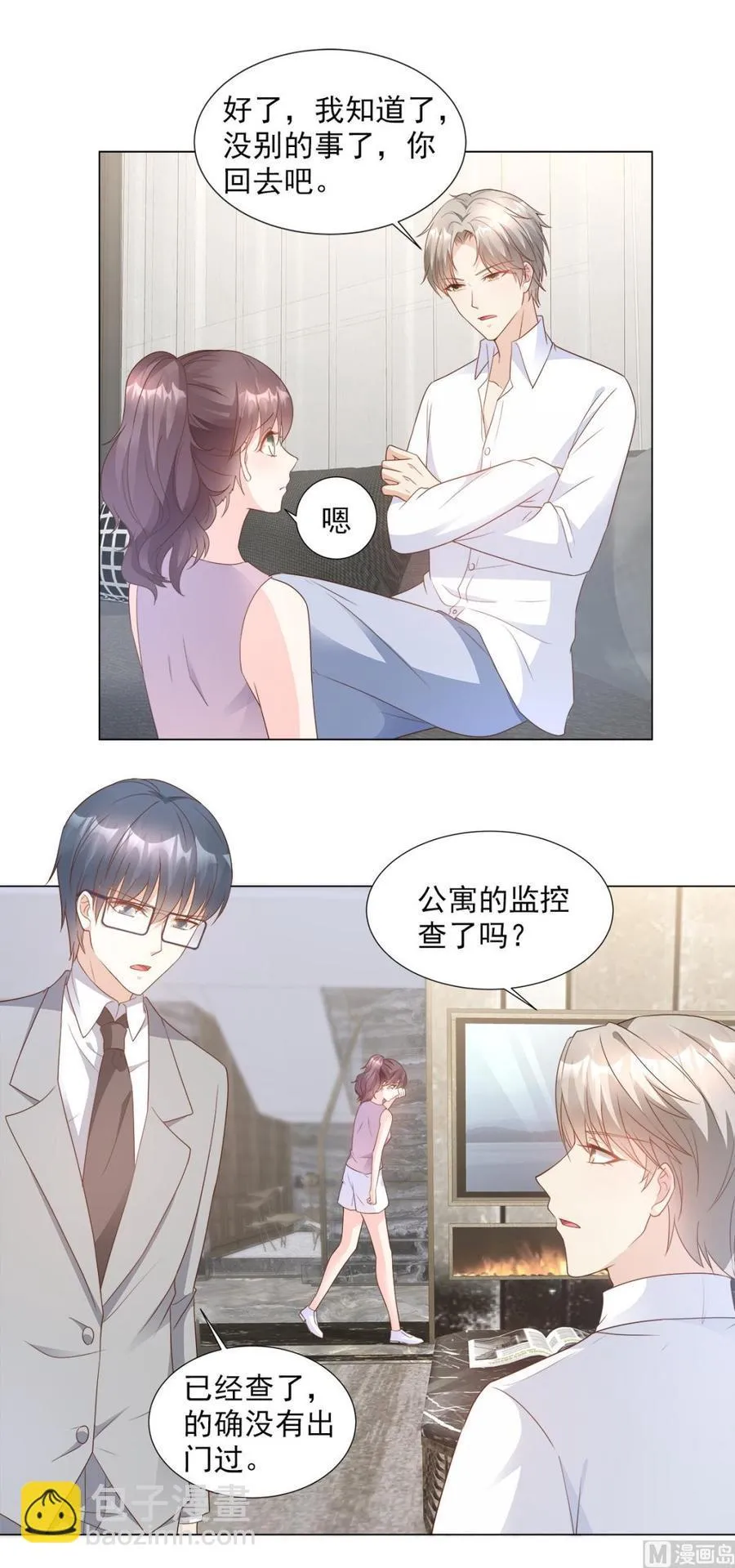 第85话 我们公开吧 第15页
