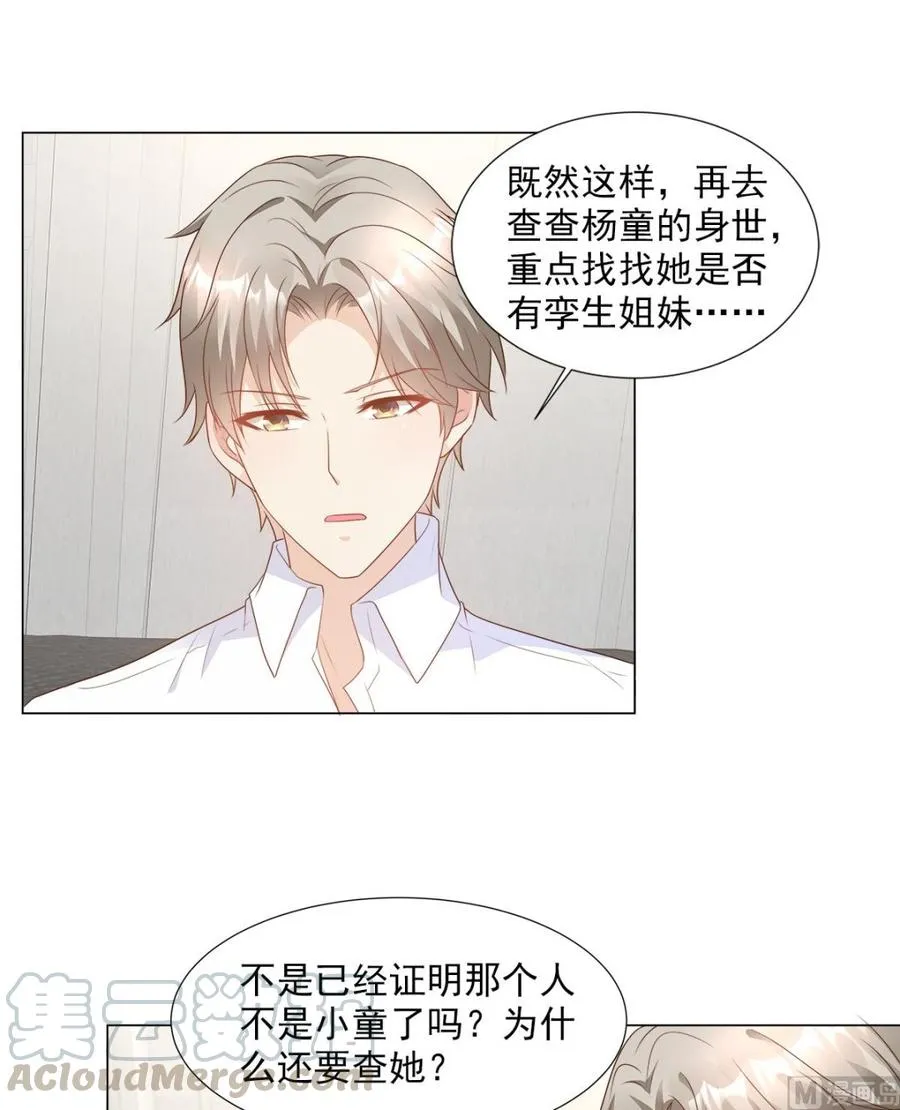 第85话 我们公开吧 第16页