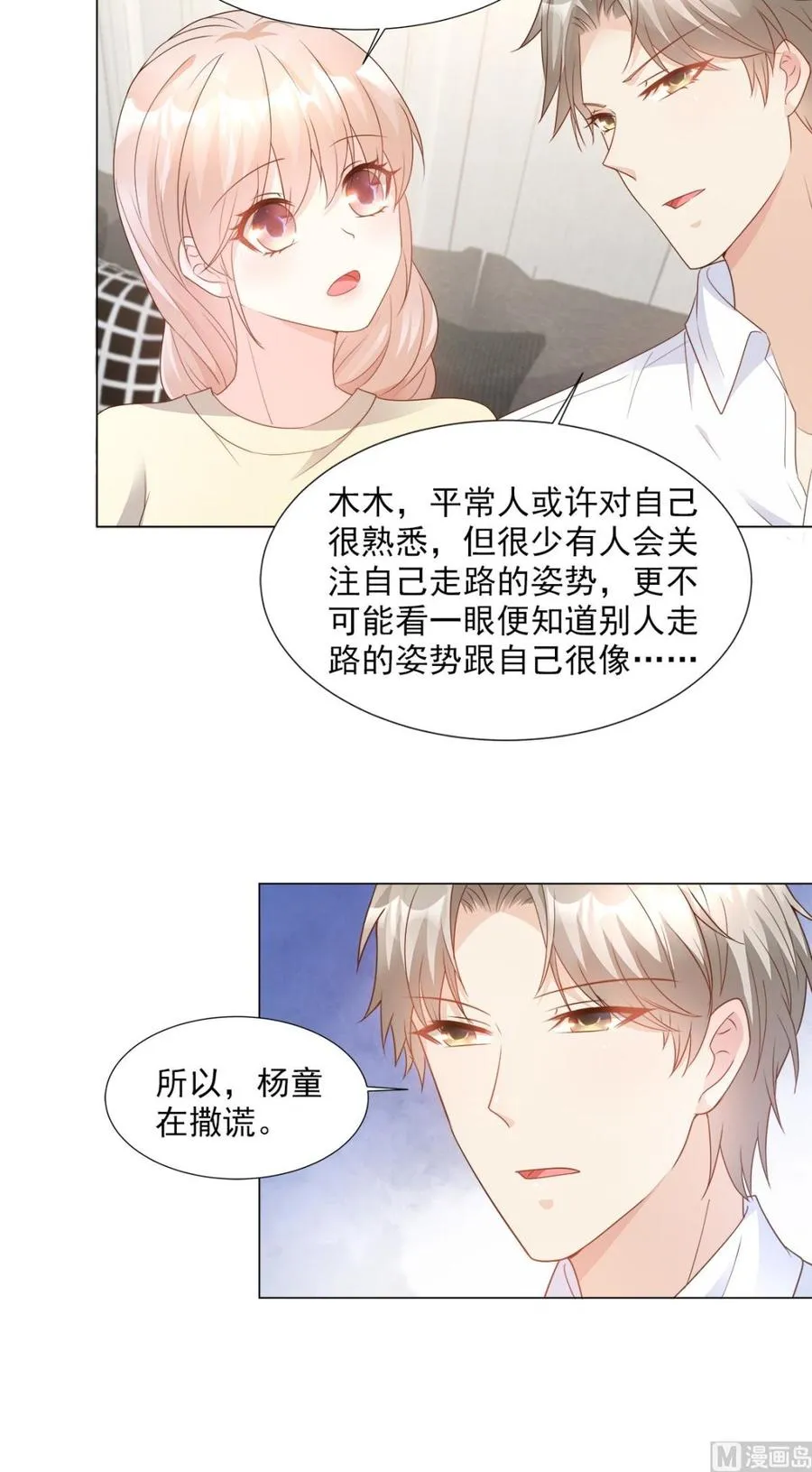第85话 我们公开吧 第17页
