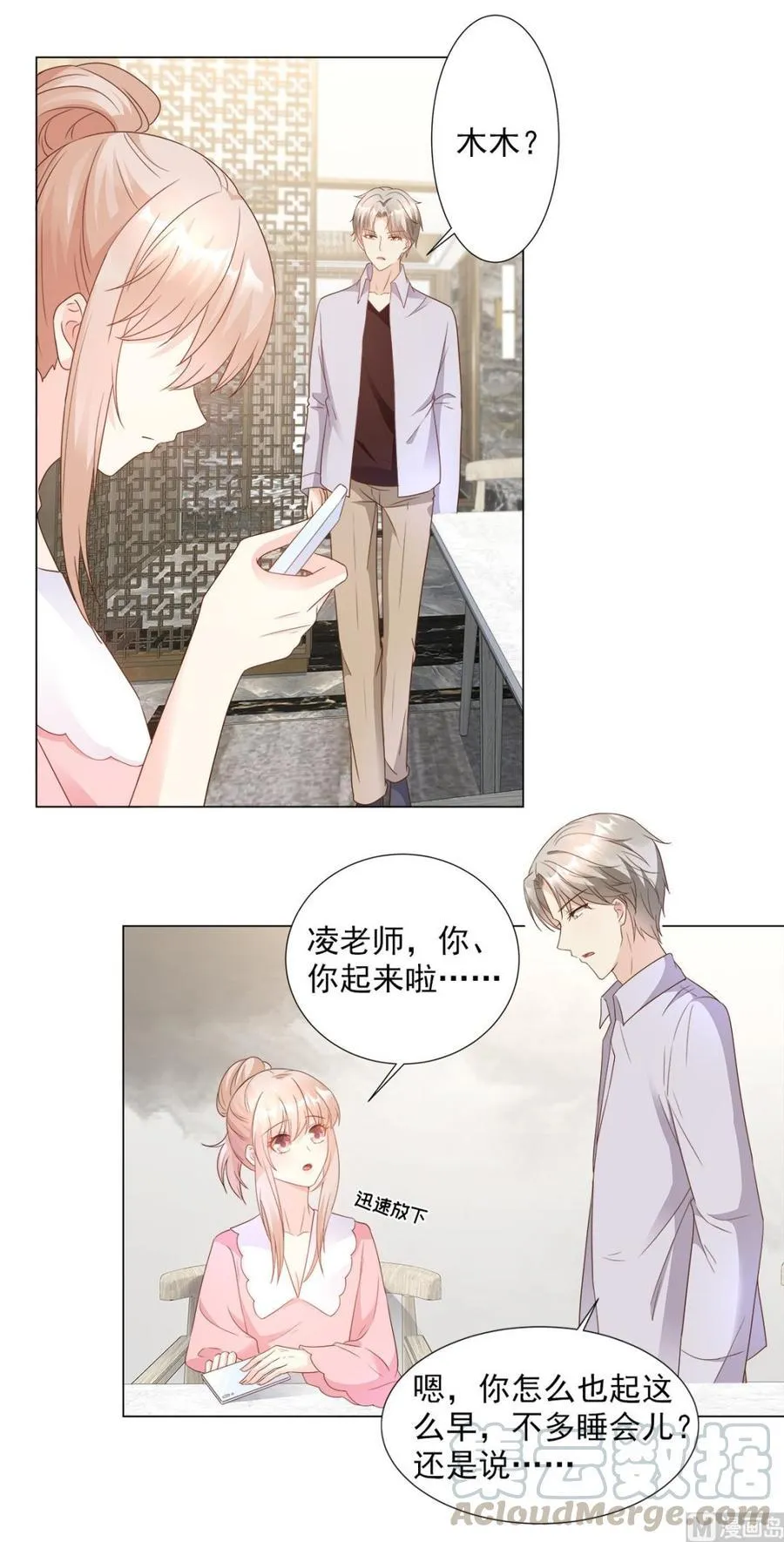 第85话 我们公开吧 第19页