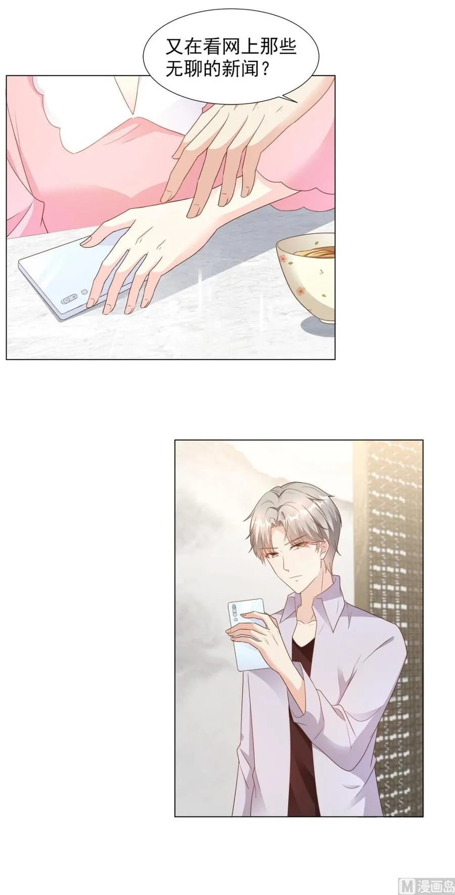 第85话 我们公开吧 第20页
