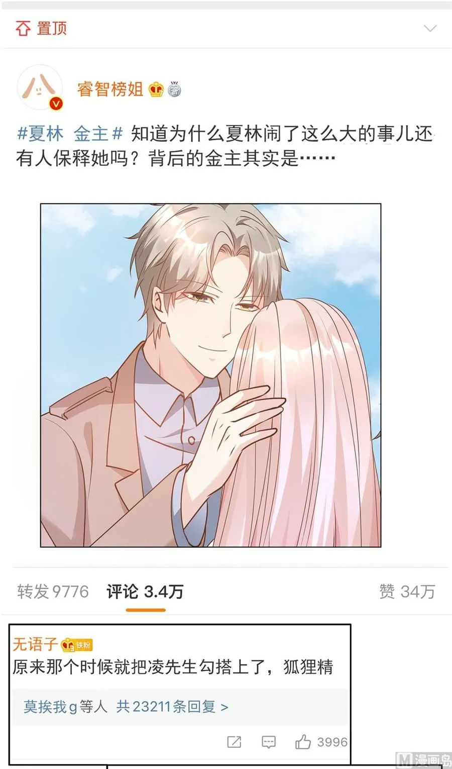 第85话 我们公开吧 第21页