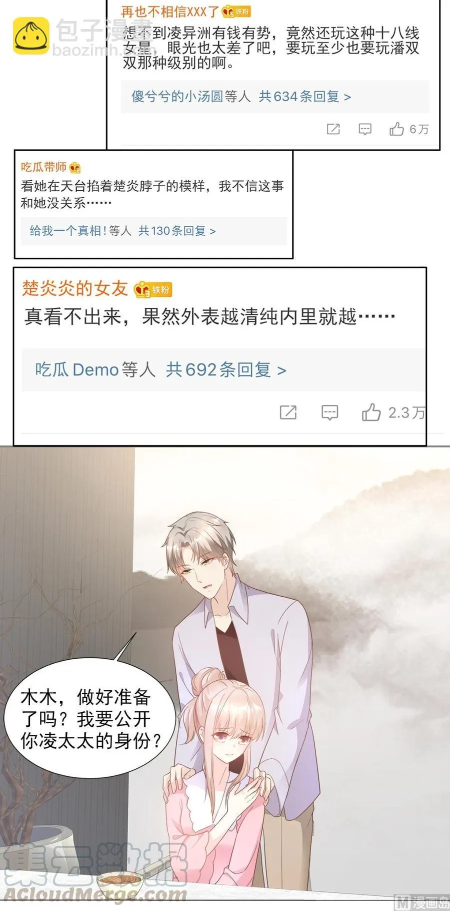 第85话 我们公开吧 第22页