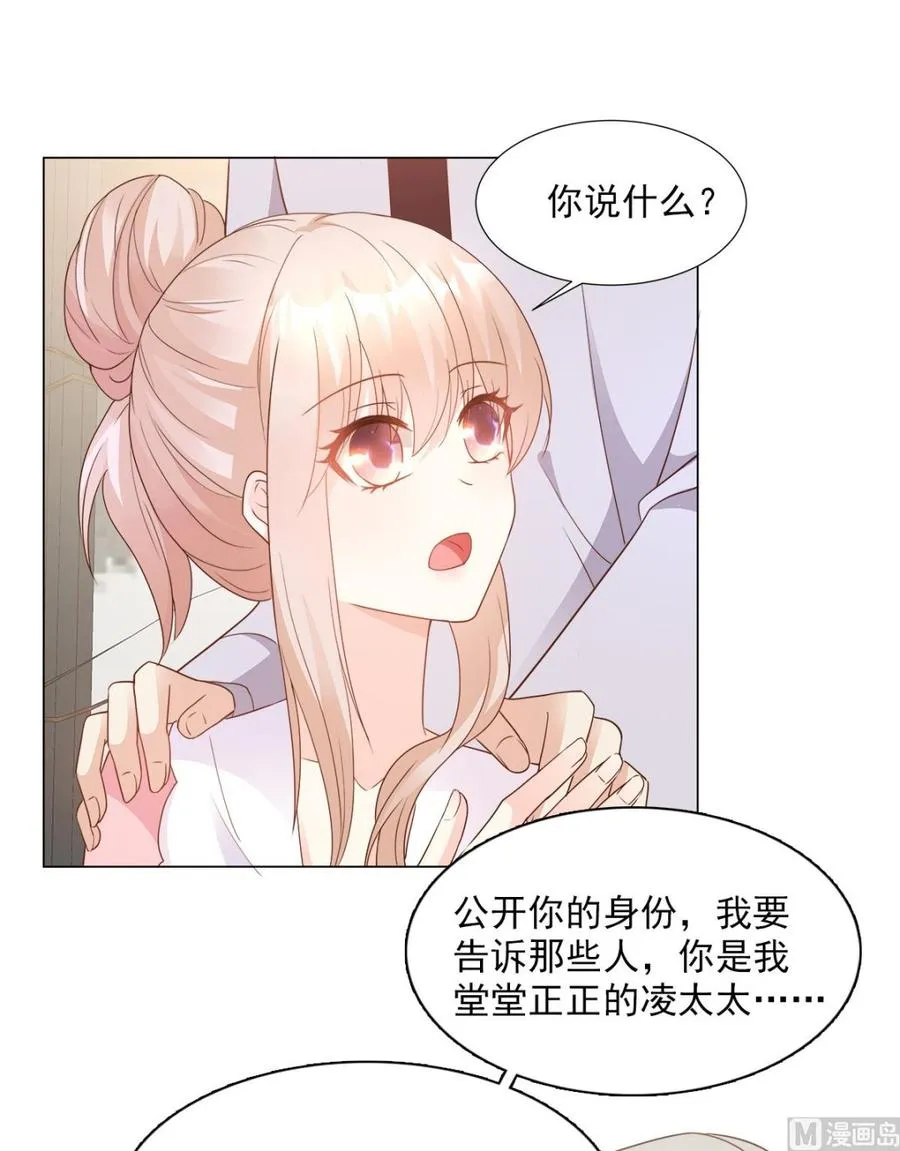 第85话 我们公开吧 第23页