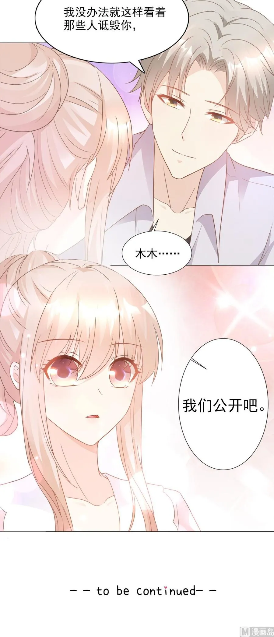 第85话 我们公开吧 第24页