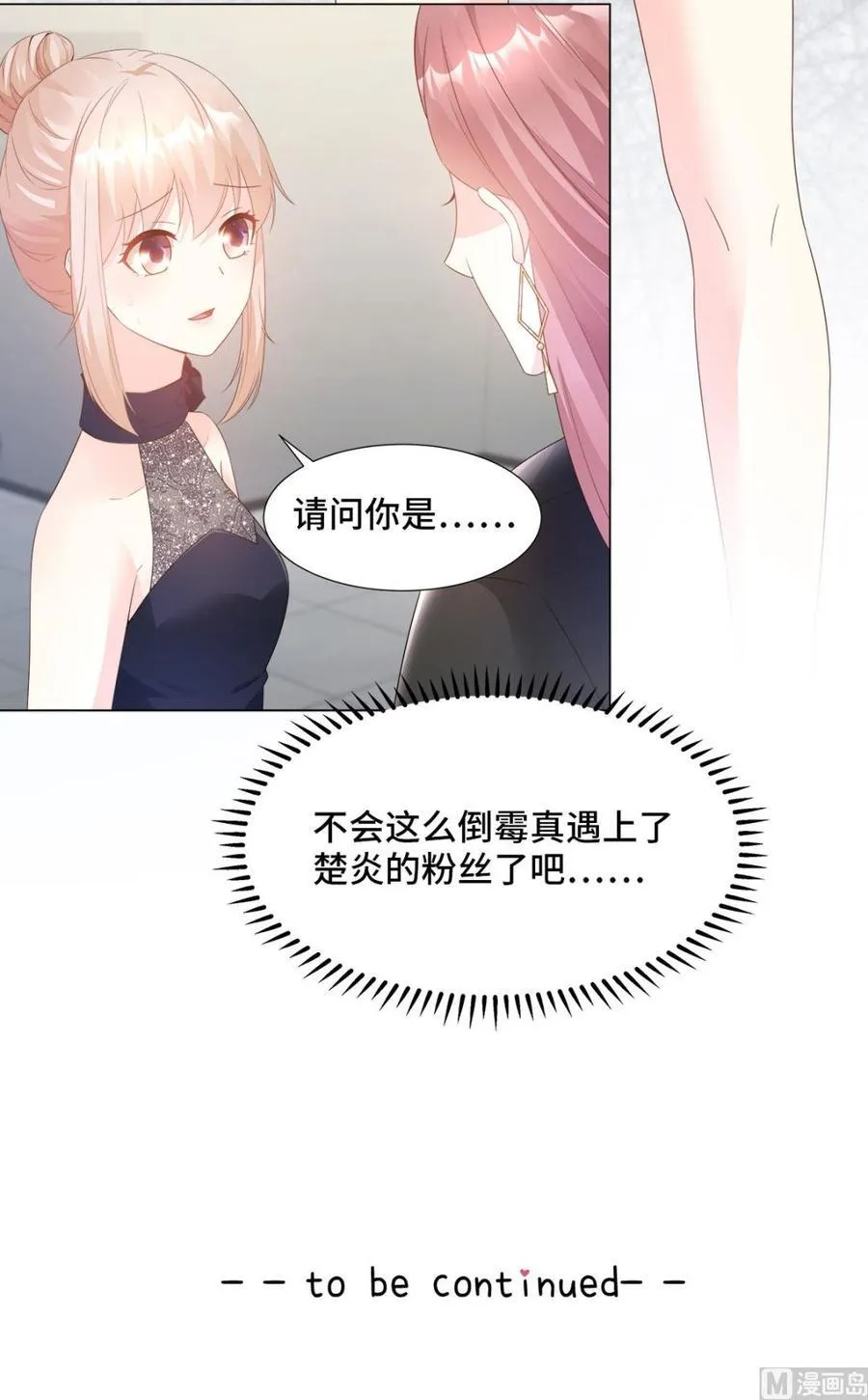 第86话 不管如何，我都该来 第20页