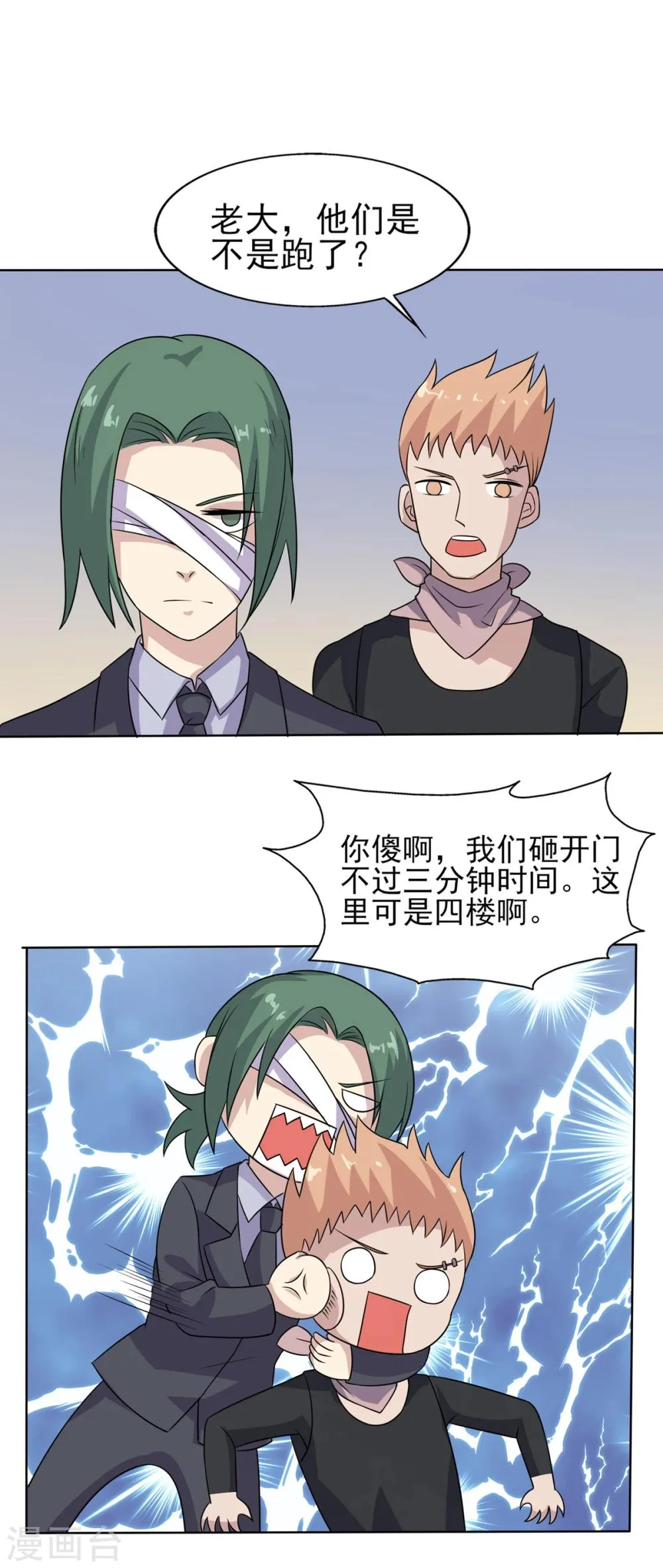 第76话 威胁与反威胁 第4页