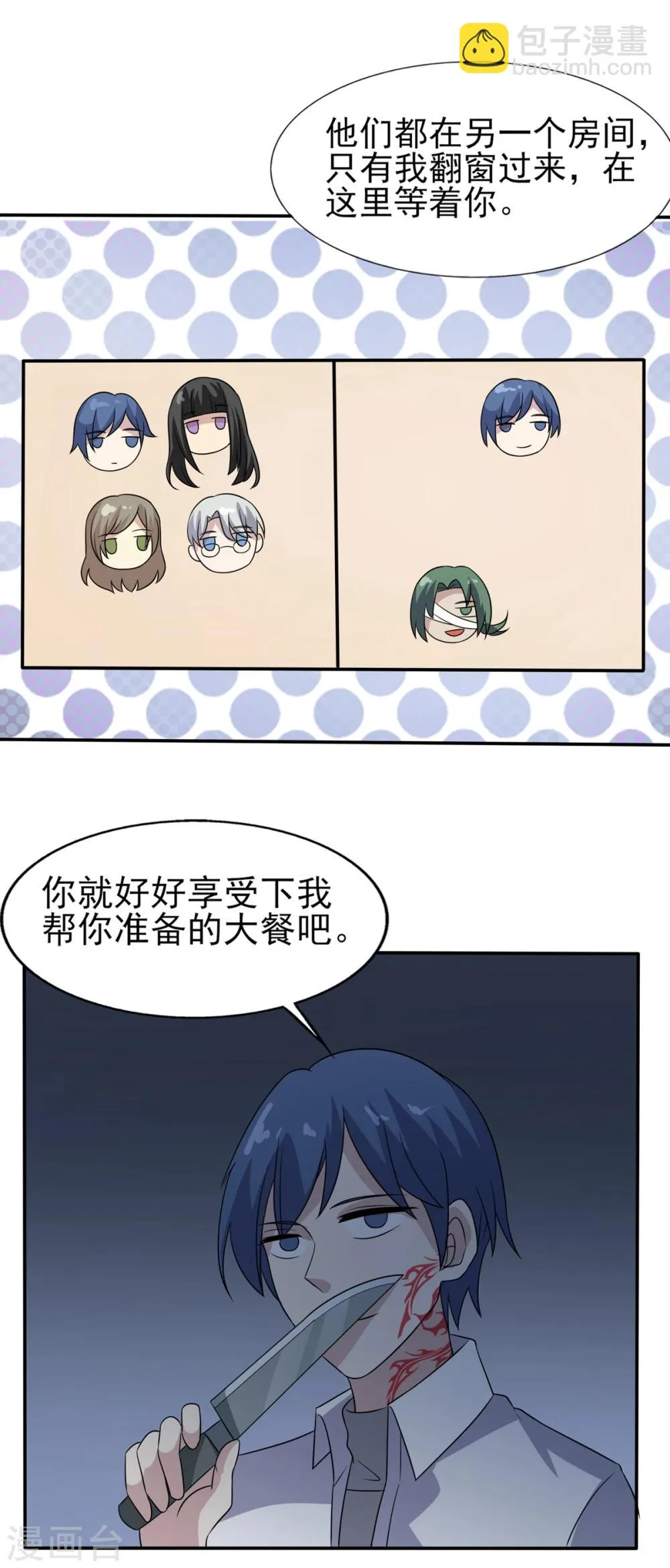 第76话 威胁与反威胁 第7页